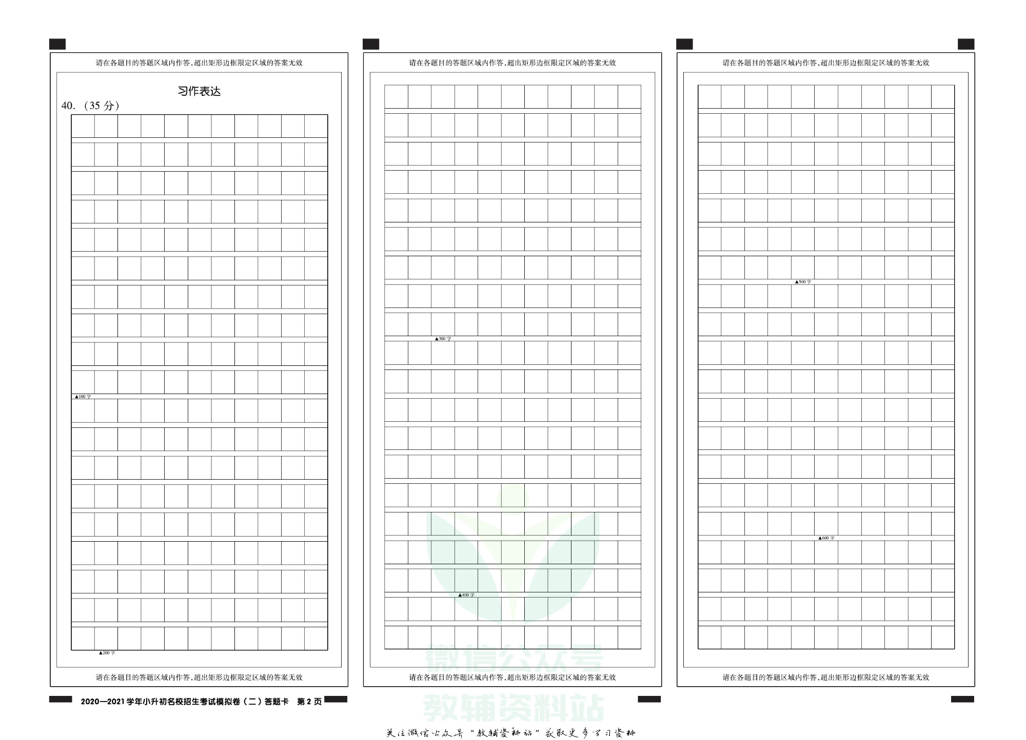 《全品小学总复习教程》语文模考测评卷教师用书.pdf 第4页