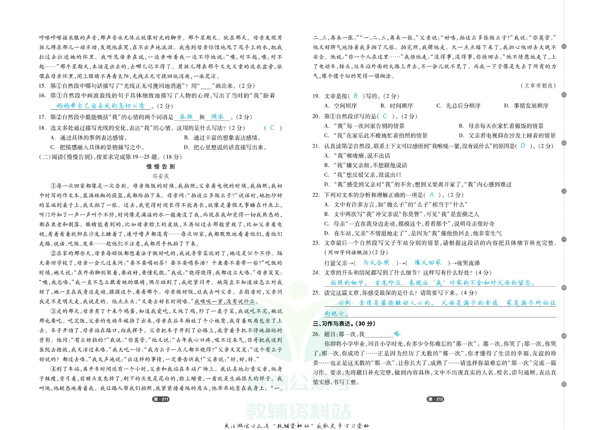 《全品小学总复习教程》语文模考测评卷教师用书.pdf 第6页