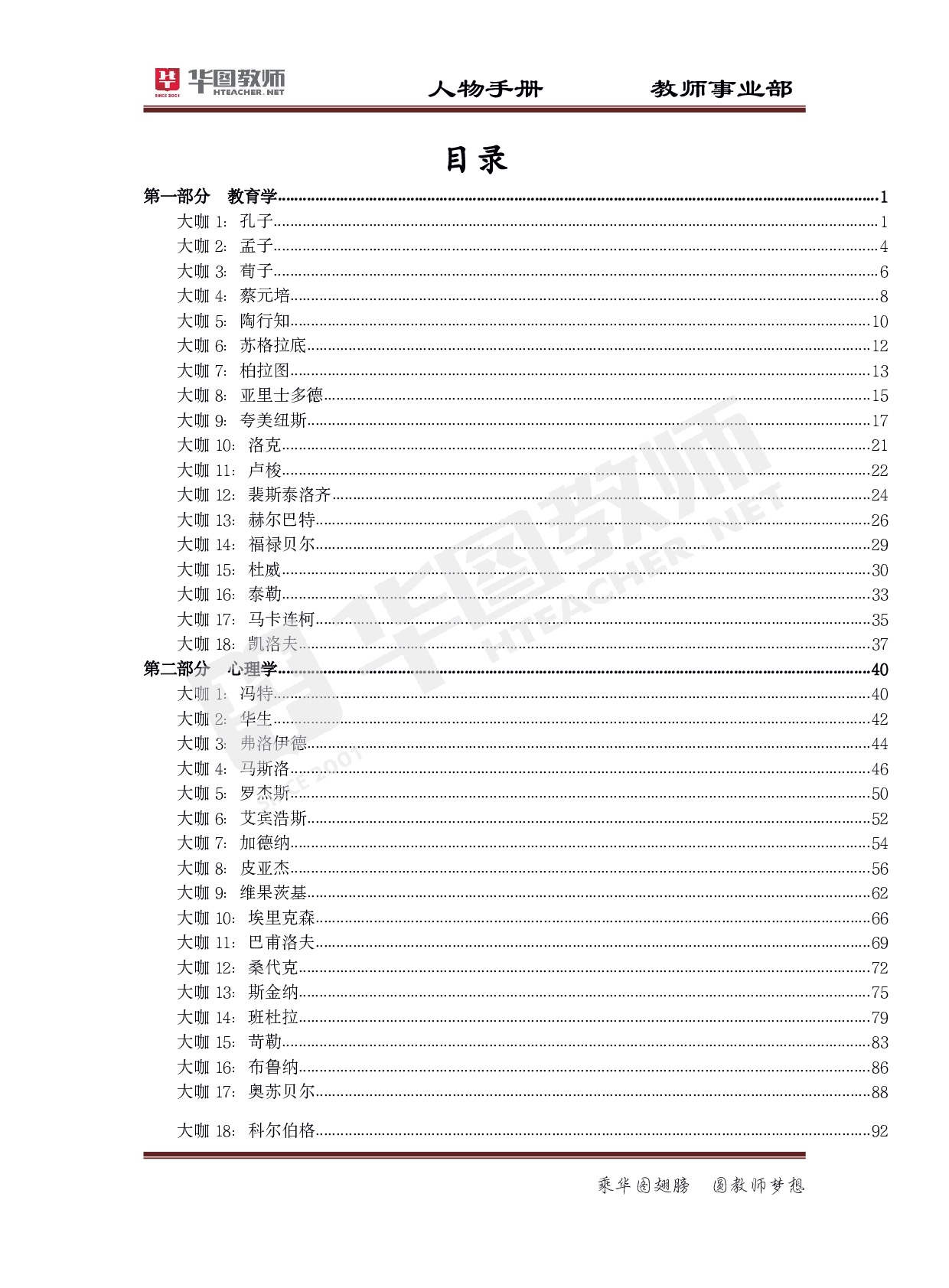 2022年教师招聘教育综合知识人物手册.pdf 第1页