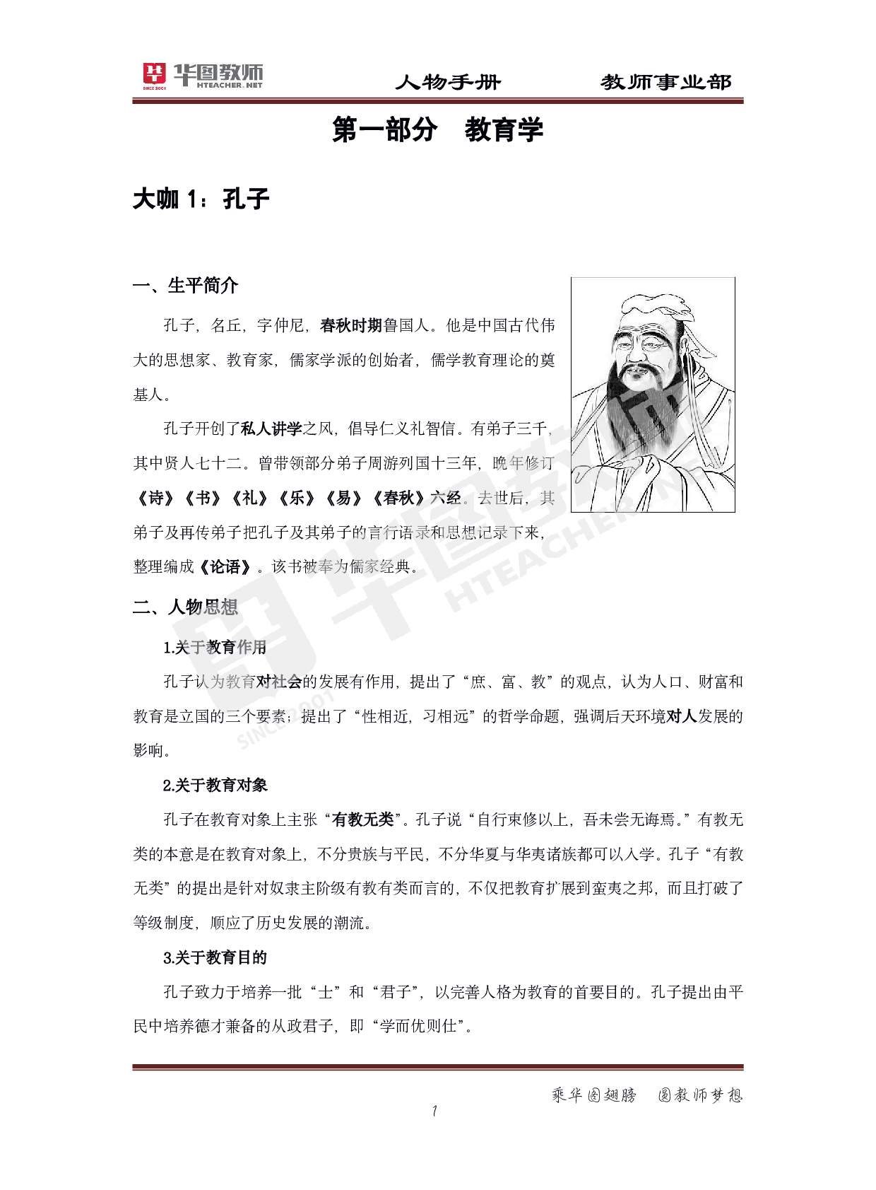 2022年教师招聘教育综合知识人物手册.pdf 第2页