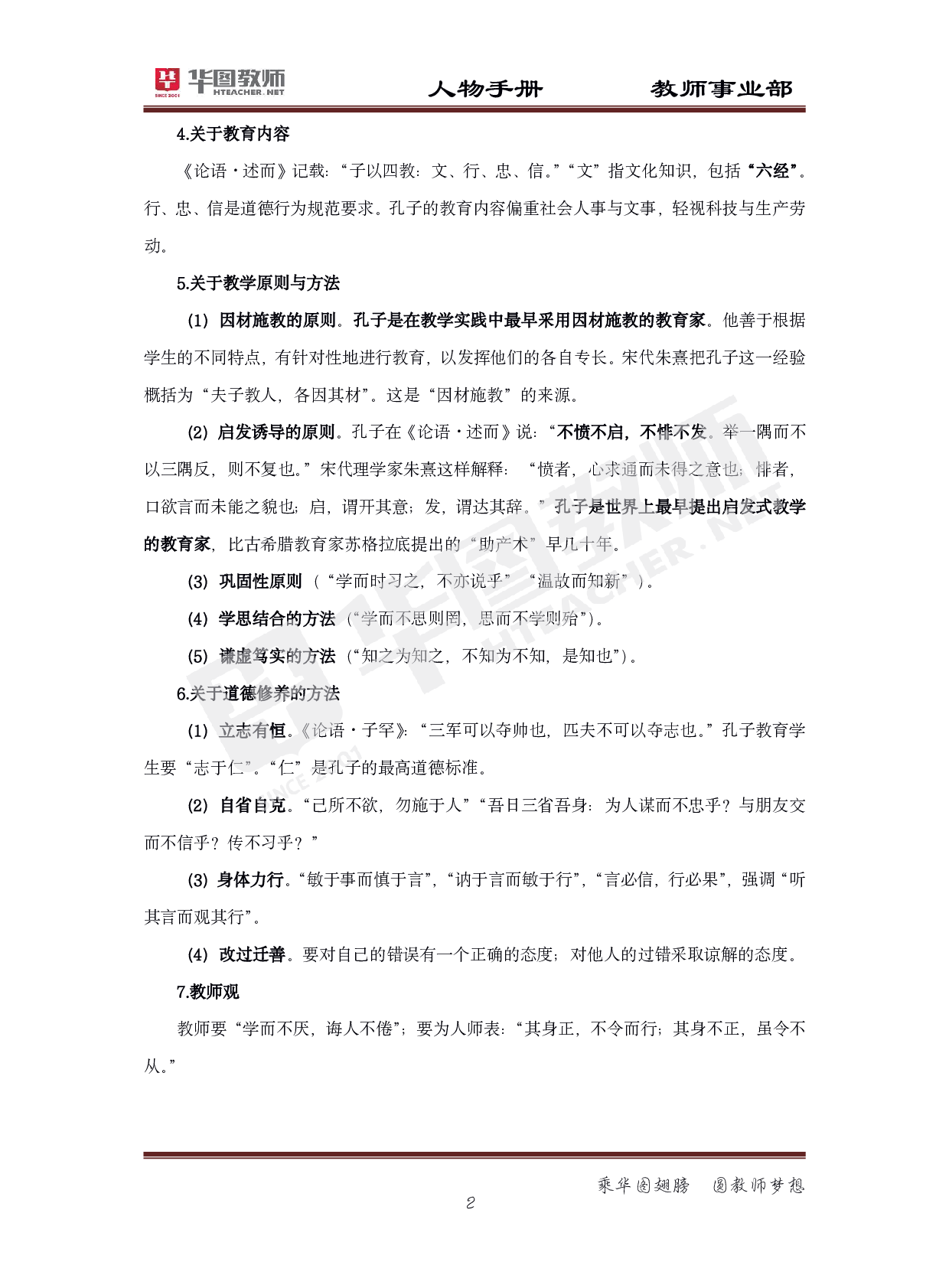 2022年教师招聘教育综合知识人物手册.pdf 第3页