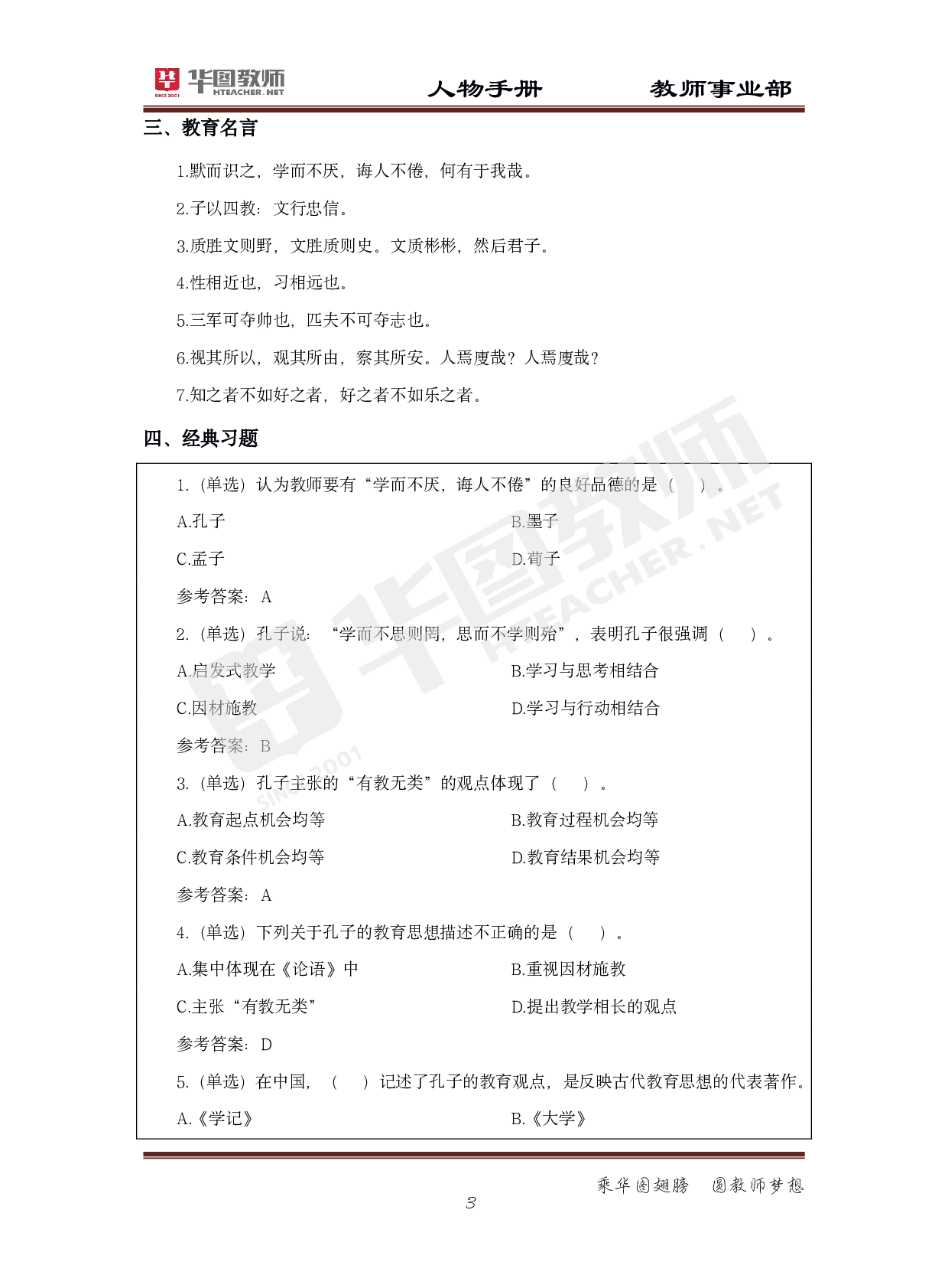 2022年教师招聘教育综合知识人物手册.pdf 第4页