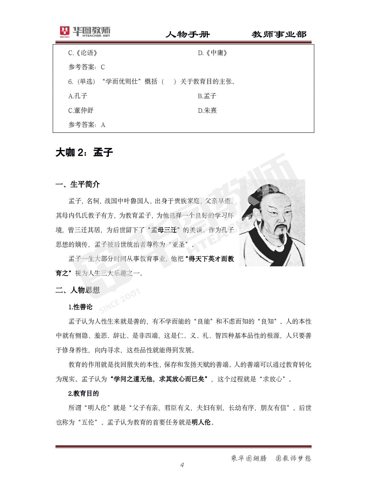2022年教师招聘教育综合知识人物手册.pdf 第5页
