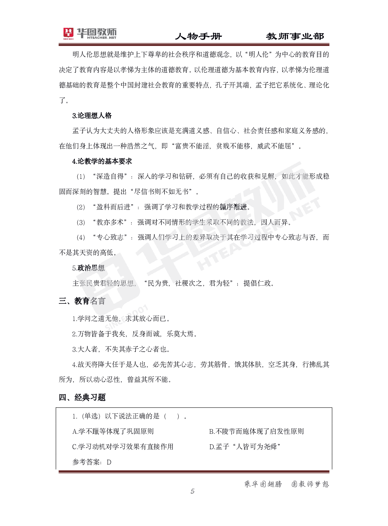 2022年教师招聘教育综合知识人物手册.pdf 第6页