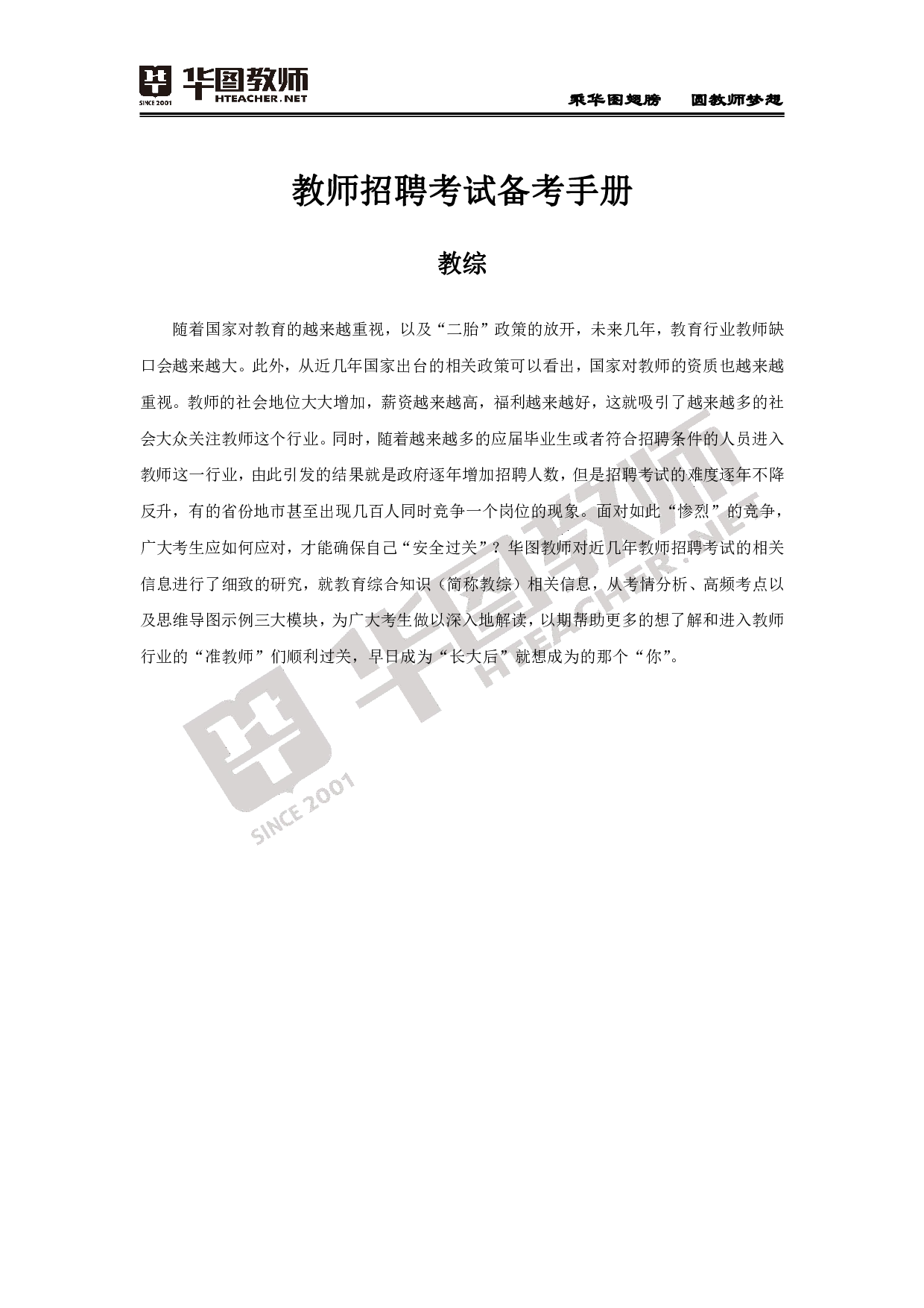2022年教师招聘备考手册-全国考情汇总+教宗高频考点.pdf 第2页