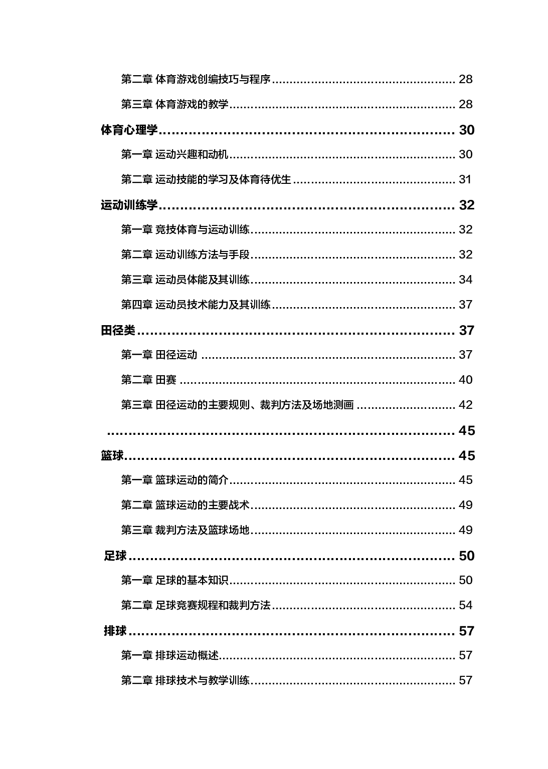 2022年教师招聘体育300考点.pdf 第2页
