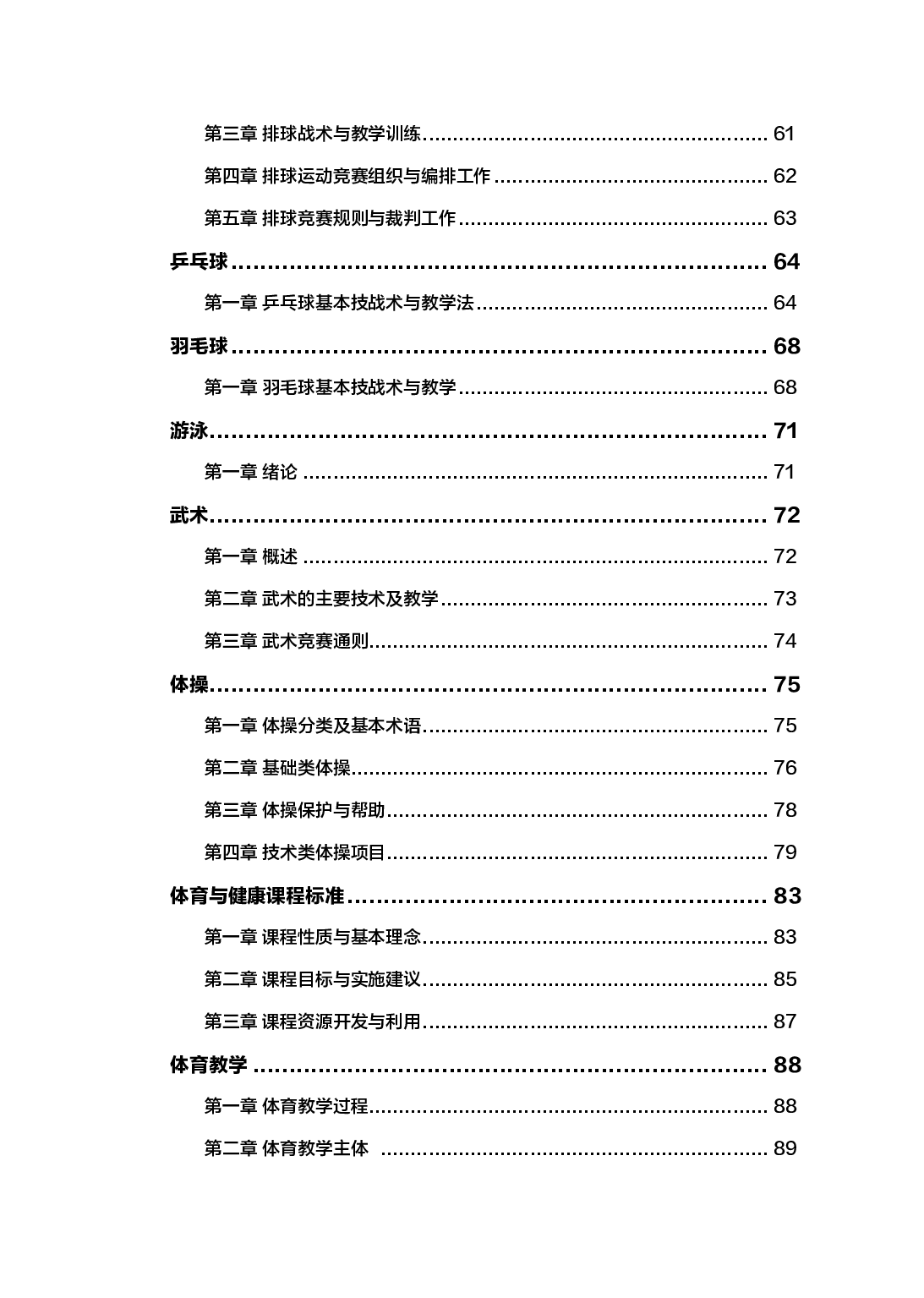 2022年教师招聘体育300考点.pdf 第3页