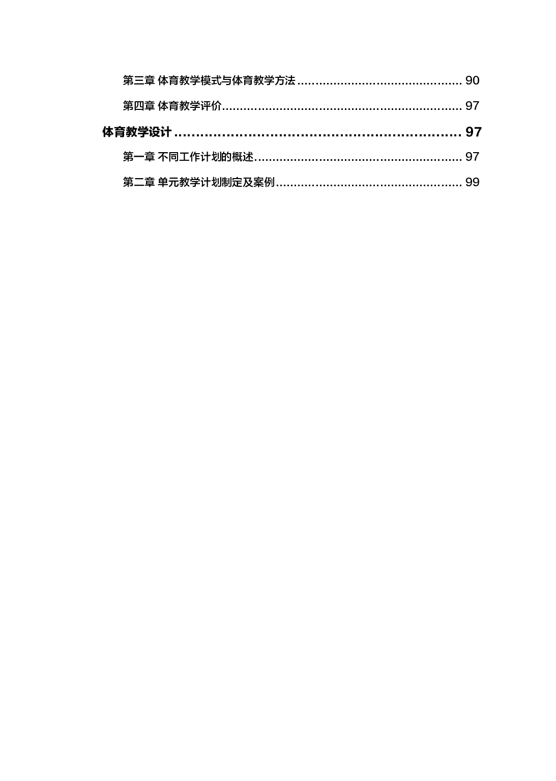 2022年教师招聘体育300考点.pdf 第4页