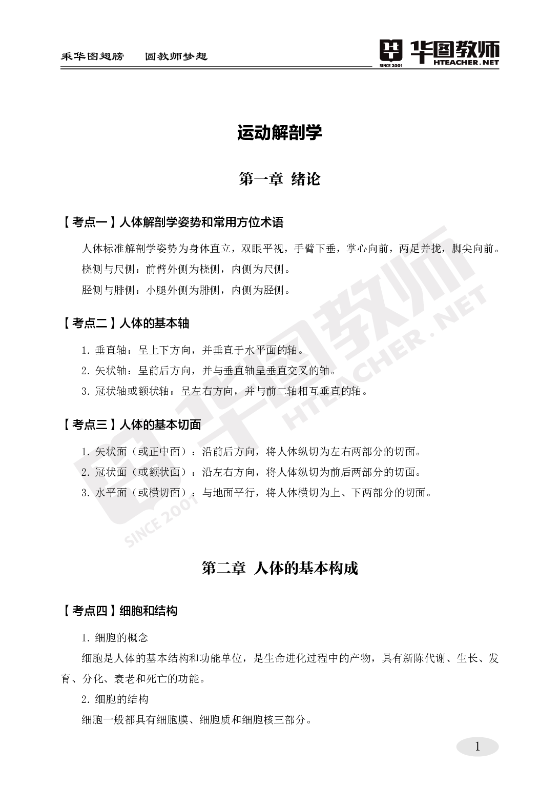 2022年教师招聘体育300考点.pdf 第5页