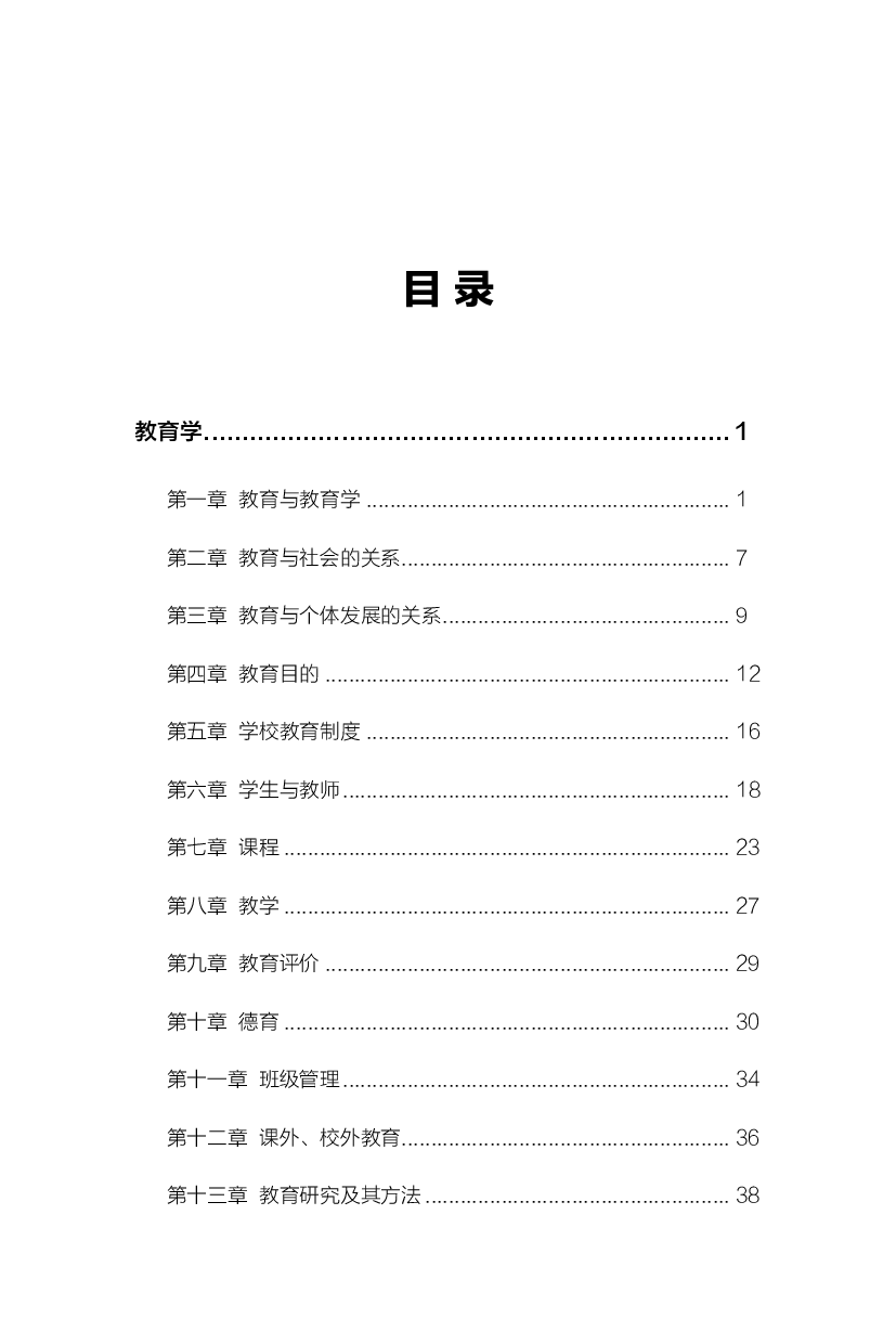 2022年教师招聘中小学教育综合知识点300考点.pdf 第1页