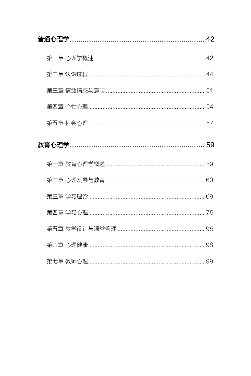 2022年教师招聘中小学教育综合知识点300考点.pdf 第2页