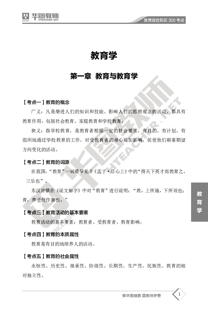 2022年教师招聘中小学教育综合知识点300考点.pdf 第3页