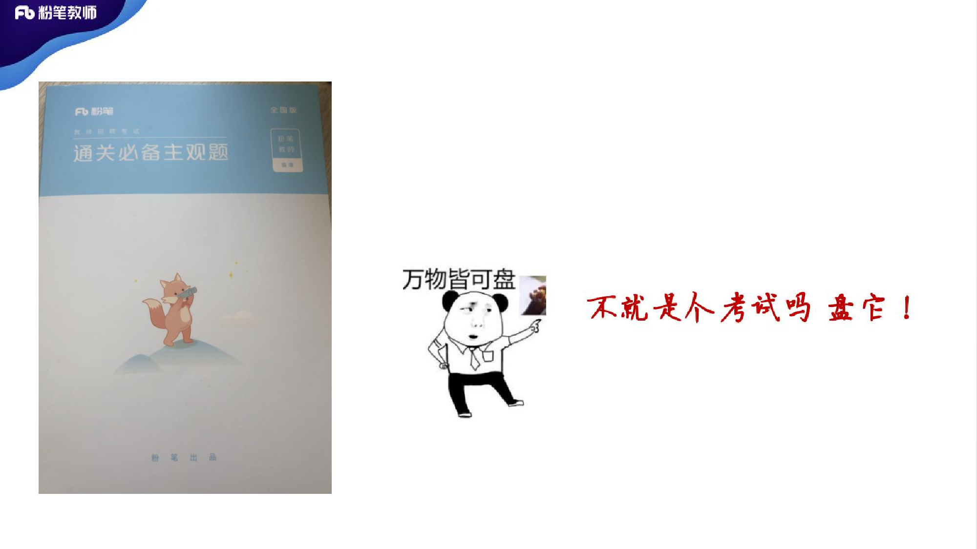 2020年心理学主观专项（1）.pdf 第2页