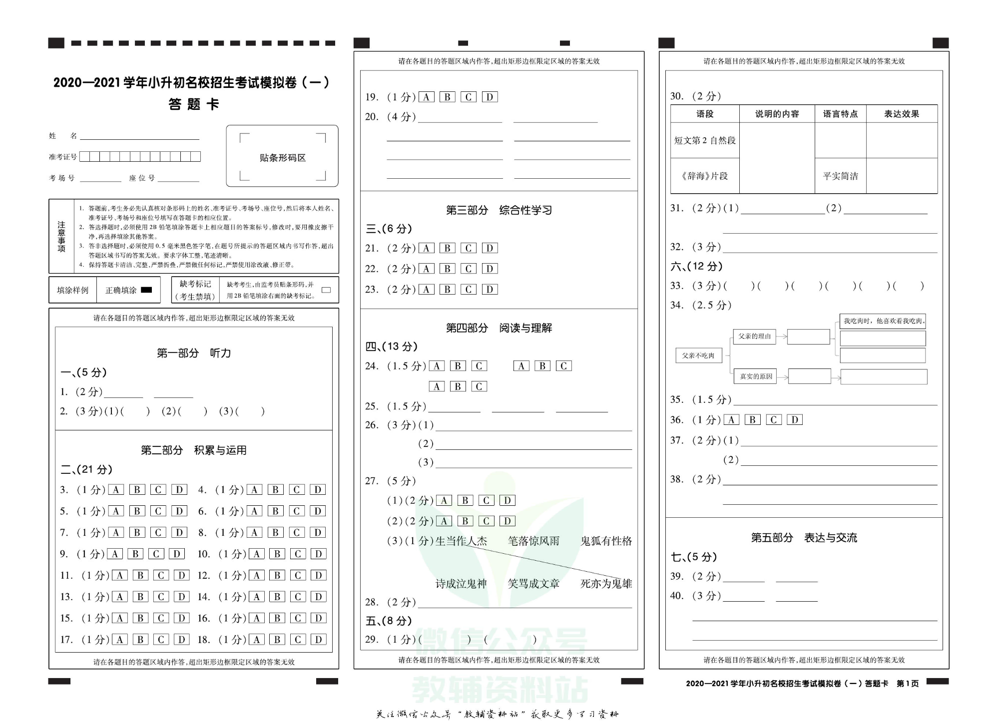 《全品小学总复习教程》语文模考测评卷去答案版.pdf 第1页