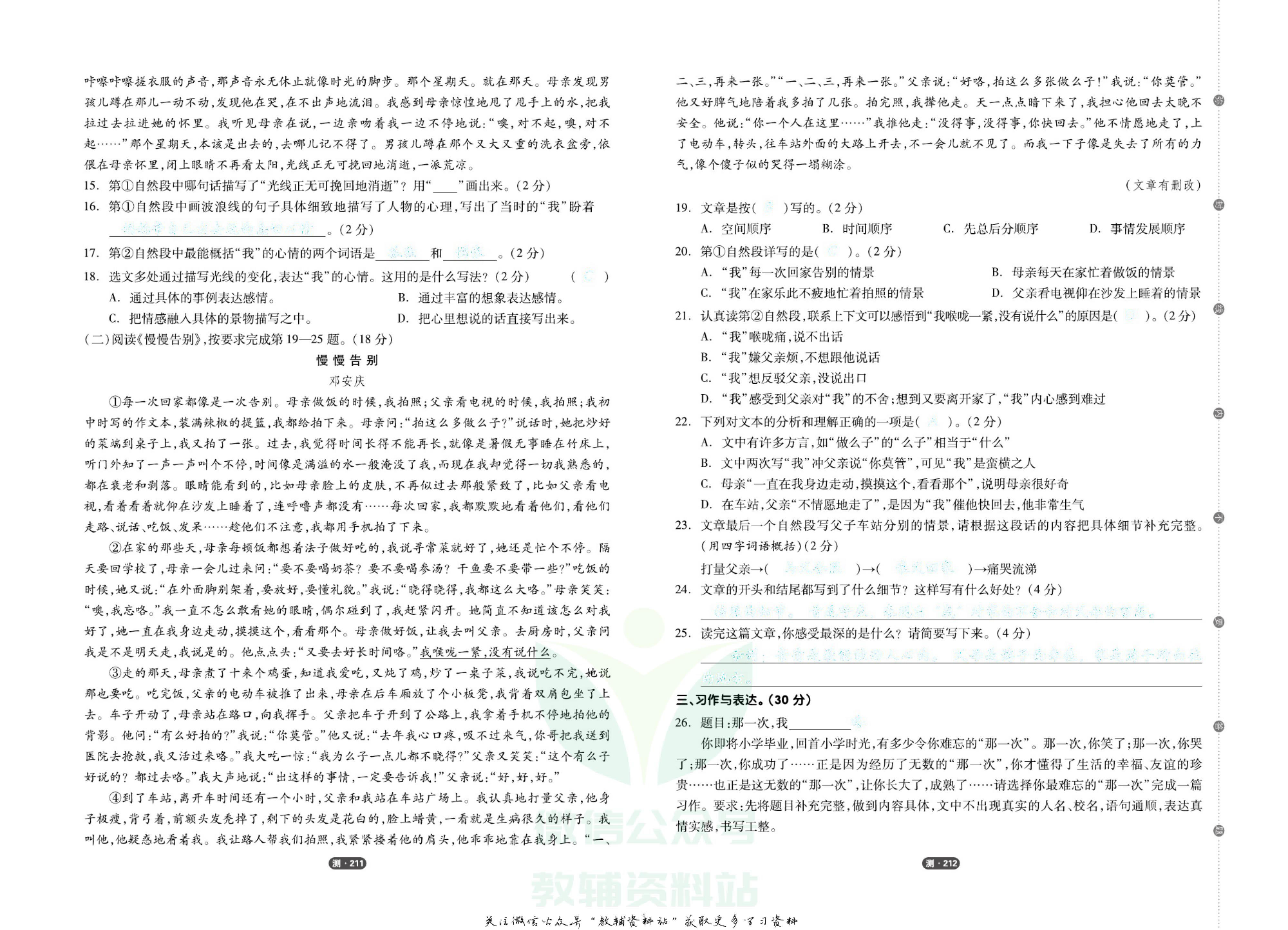《全品小学总复习教程》语文模考测评卷去答案版.pdf 第6页