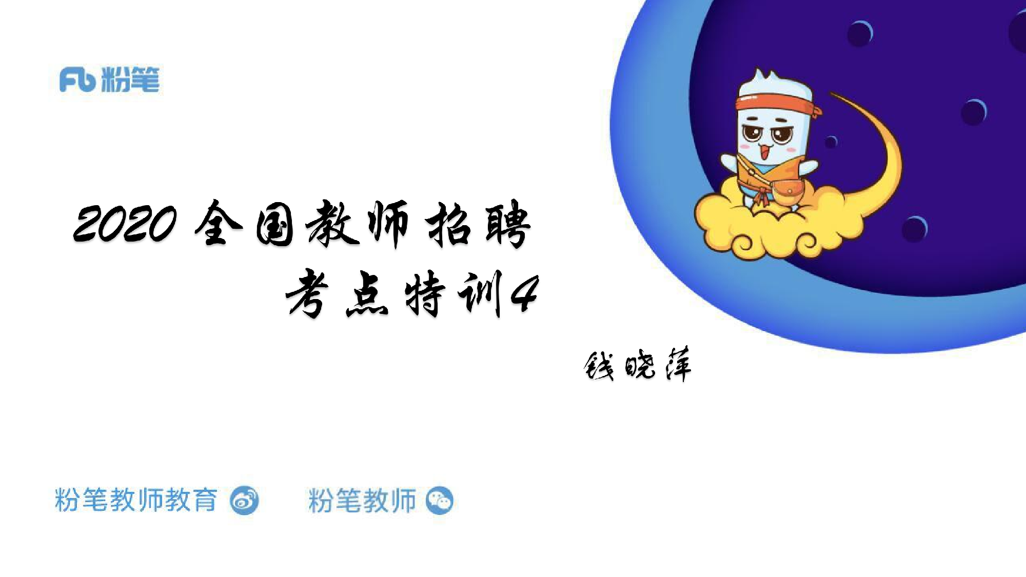 2020.3.9考点特训4.pdf 第1页