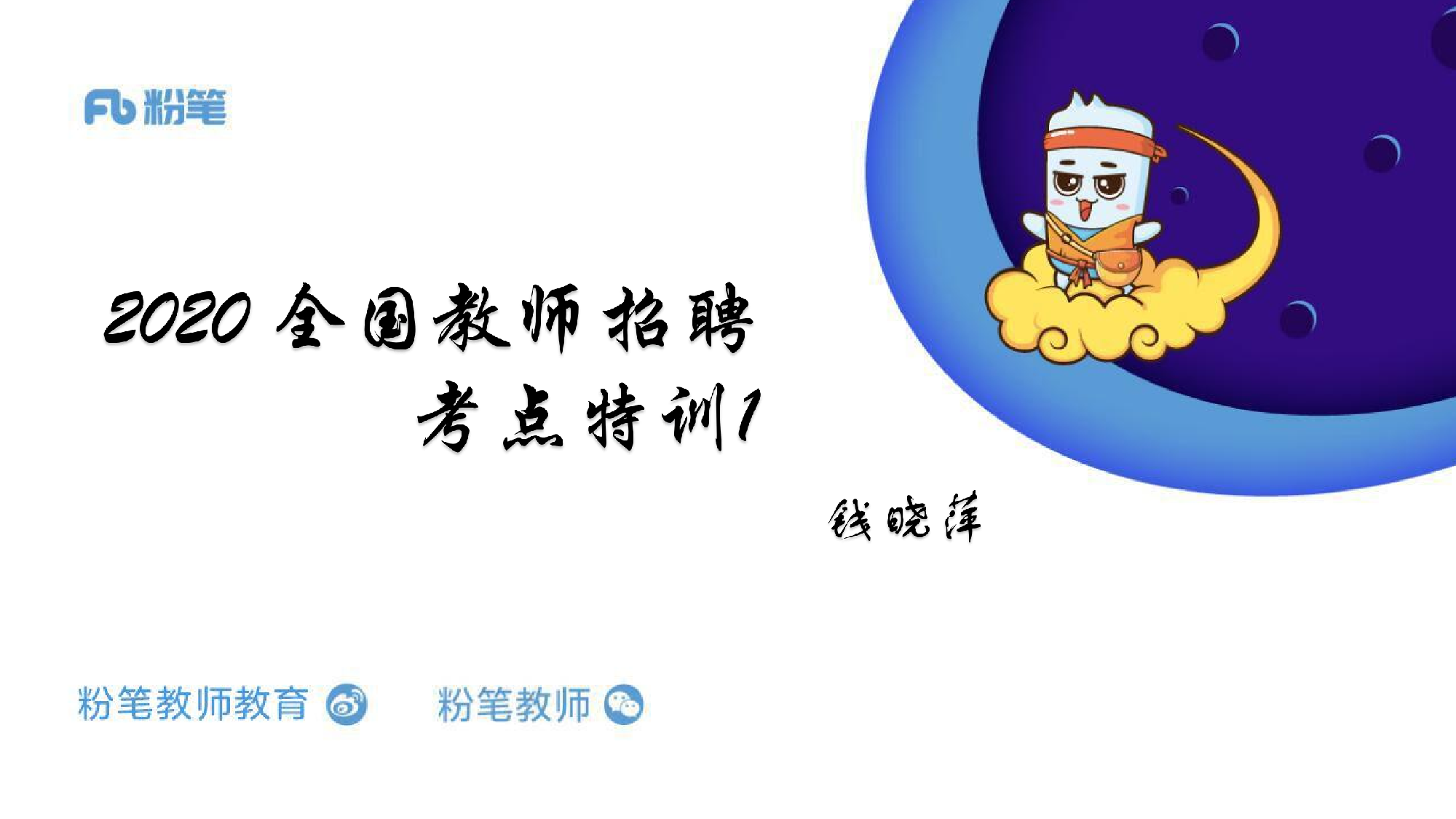 2020.3.7考点特训1.pdf 第1页