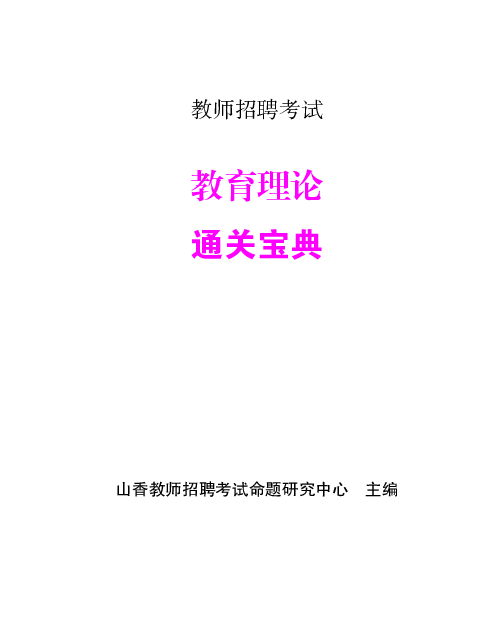 2018通用版宝典（最新）_Print.pdf 第1页