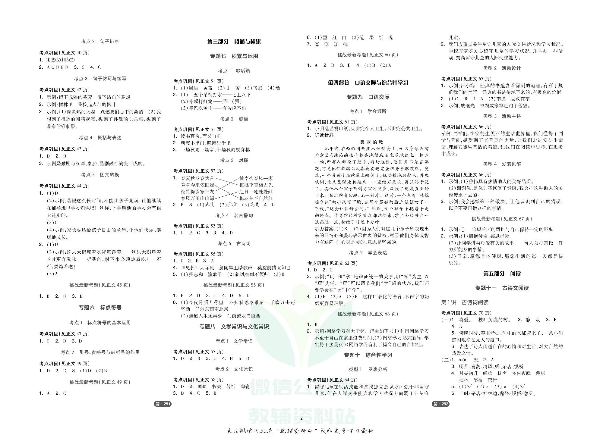 《全品小学总复习教程》语文全书参考答案.pdf 第2页