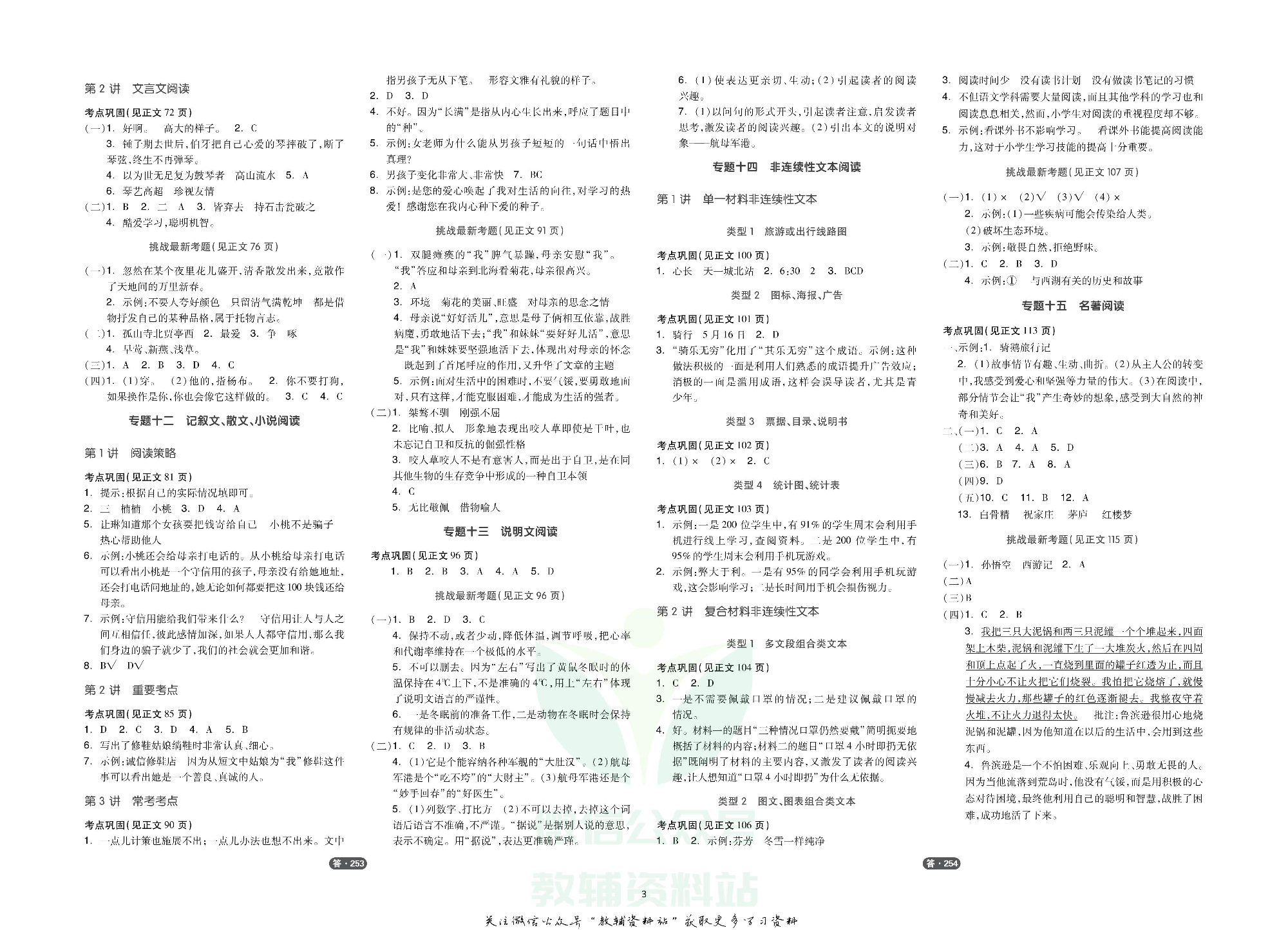 《全品小学总复习教程》语文全书参考答案.pdf 第3页