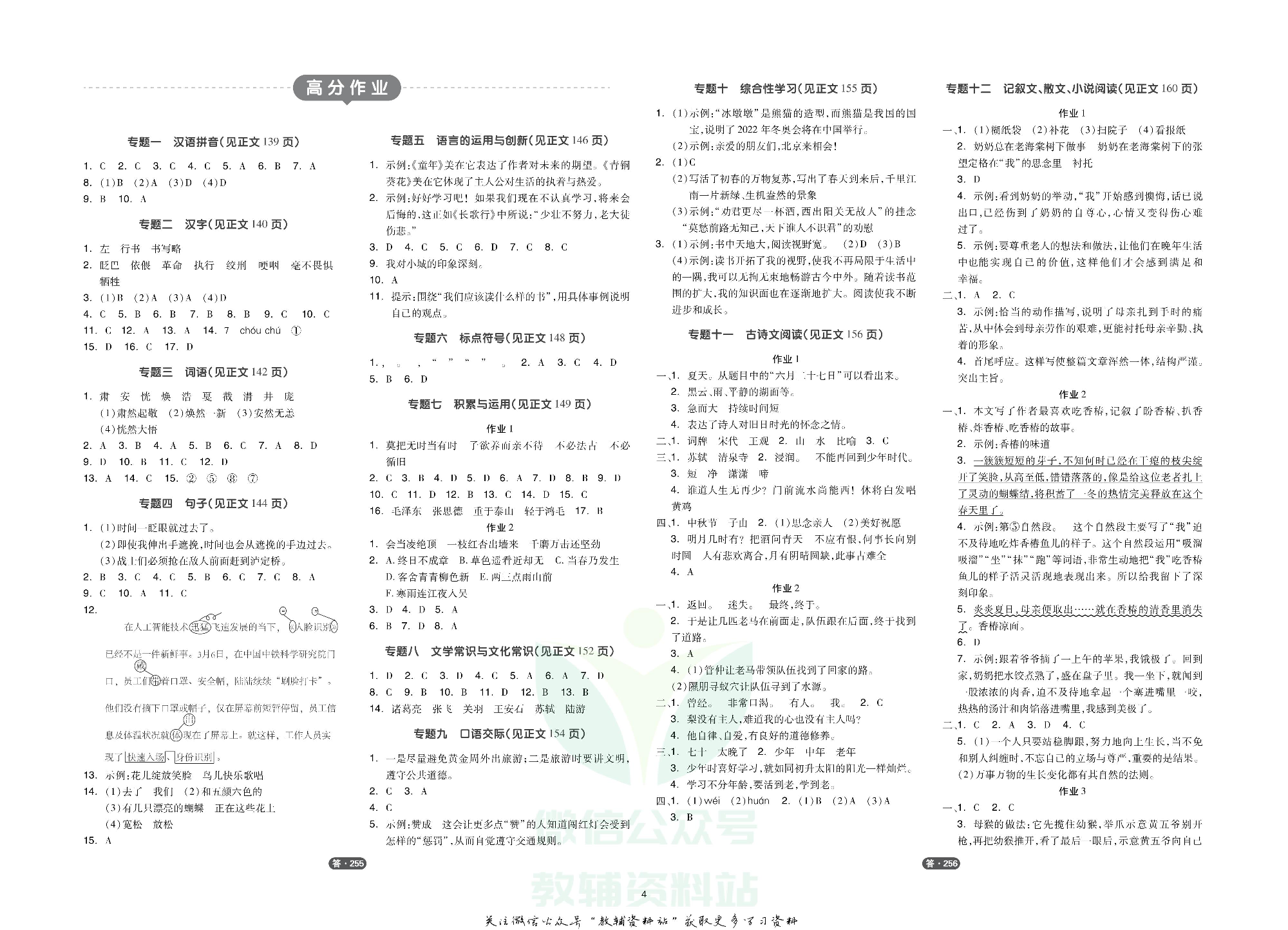 《全品小学总复习教程》语文全书参考答案.pdf 第4页