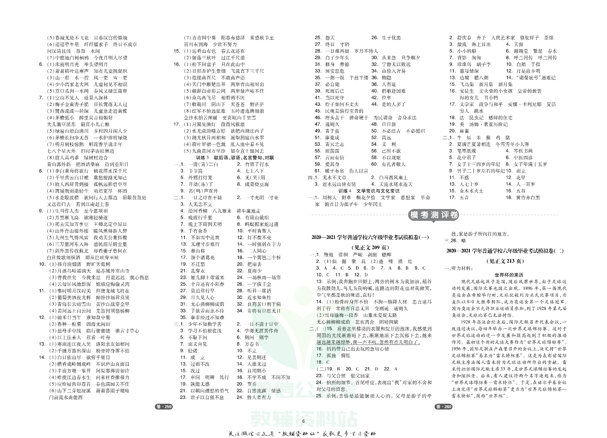 《全品小学总复习教程》语文全书参考答案.pdf 第6页