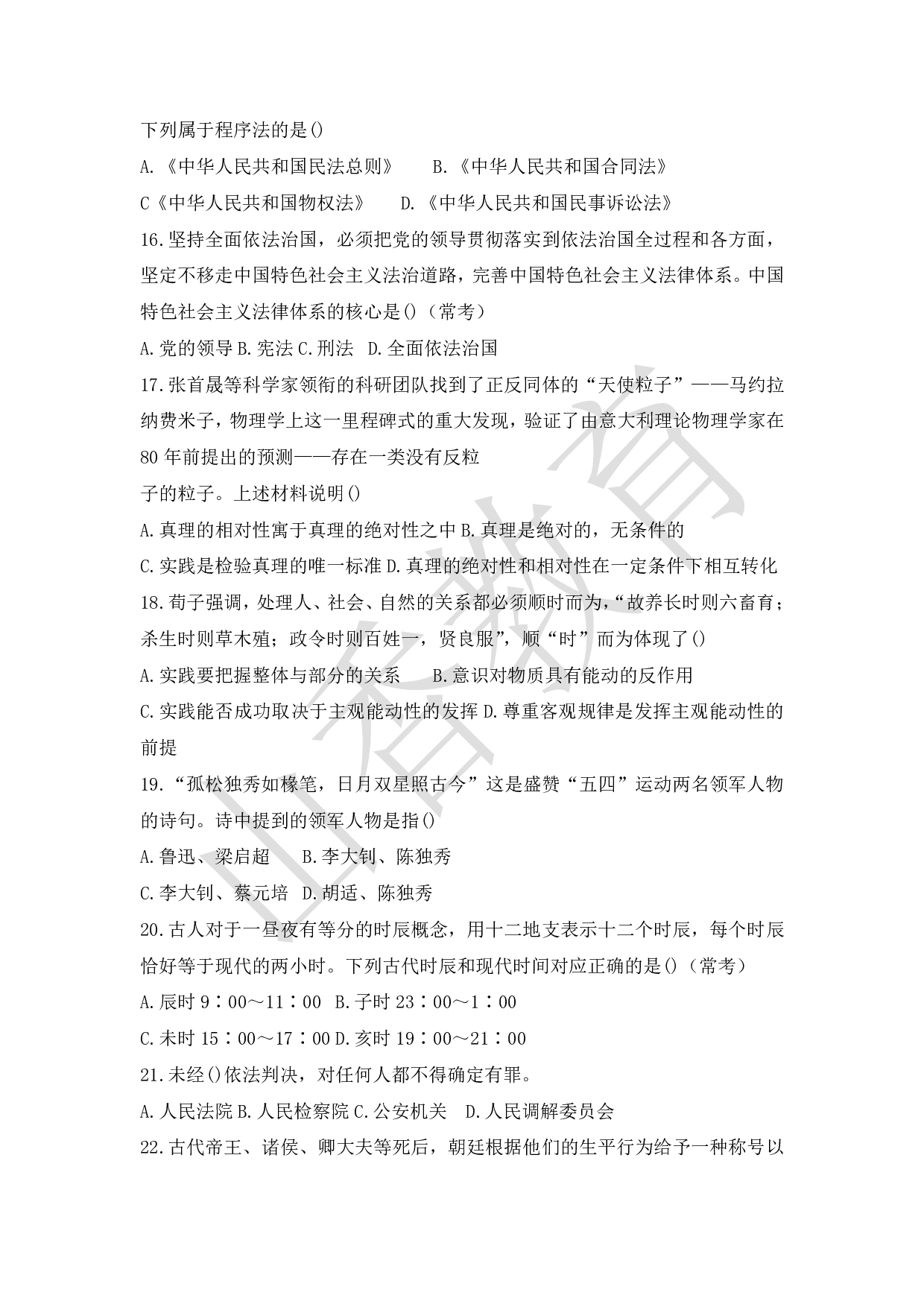 XX年山东省属事业单位教师招聘考试公共基础知识和教学基础知识真题试卷.pdf 第3页