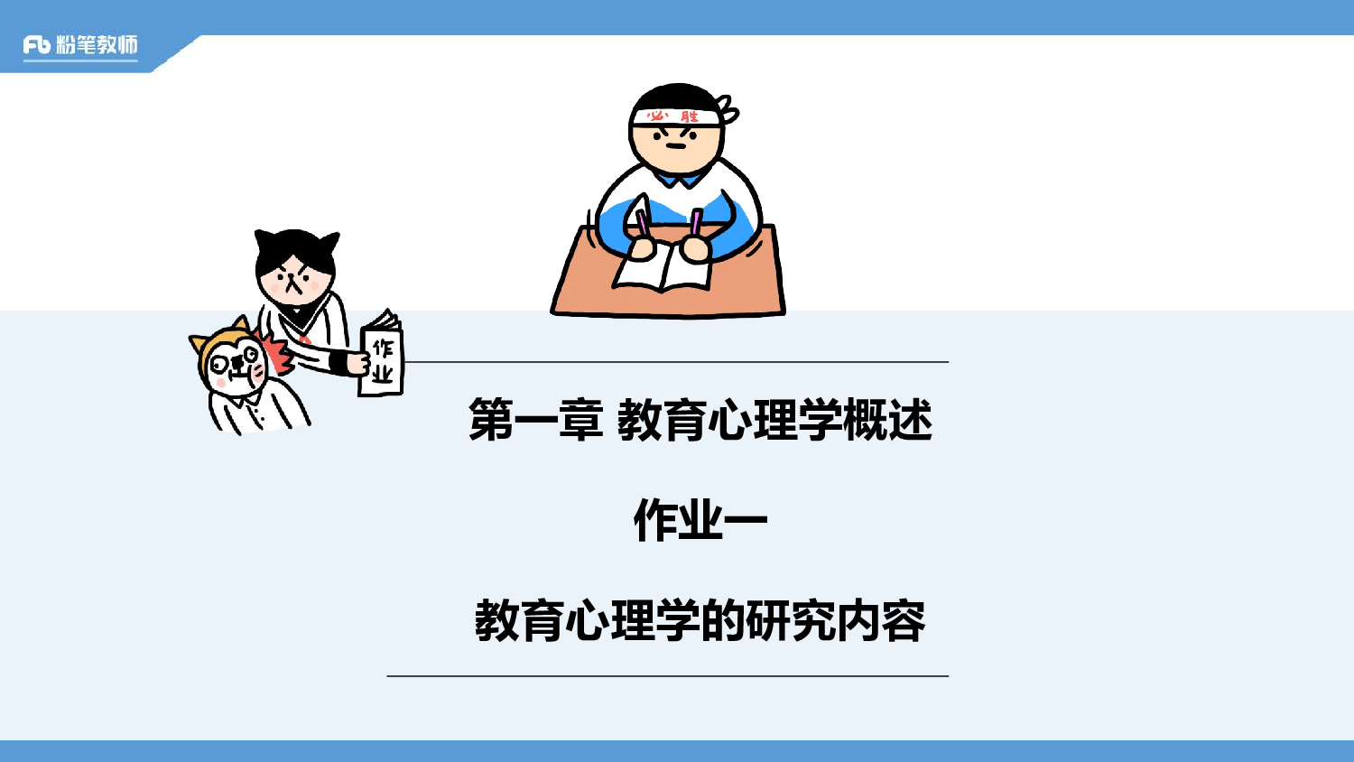 2.5——全国教育心理学学霸作业（一）.pdf 第3页