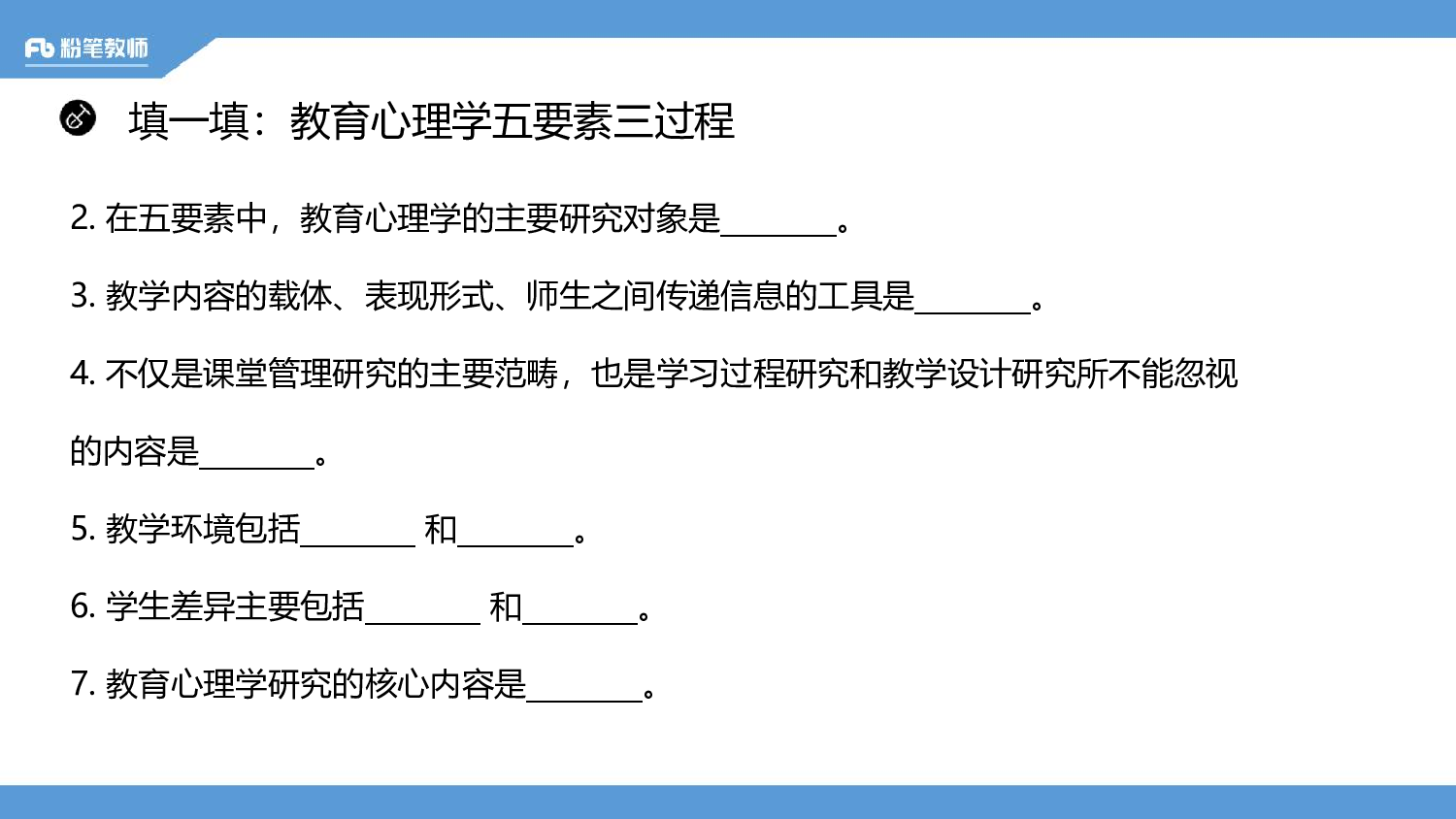 2.5——全国教育心理学学霸作业（一）.pdf 第6页