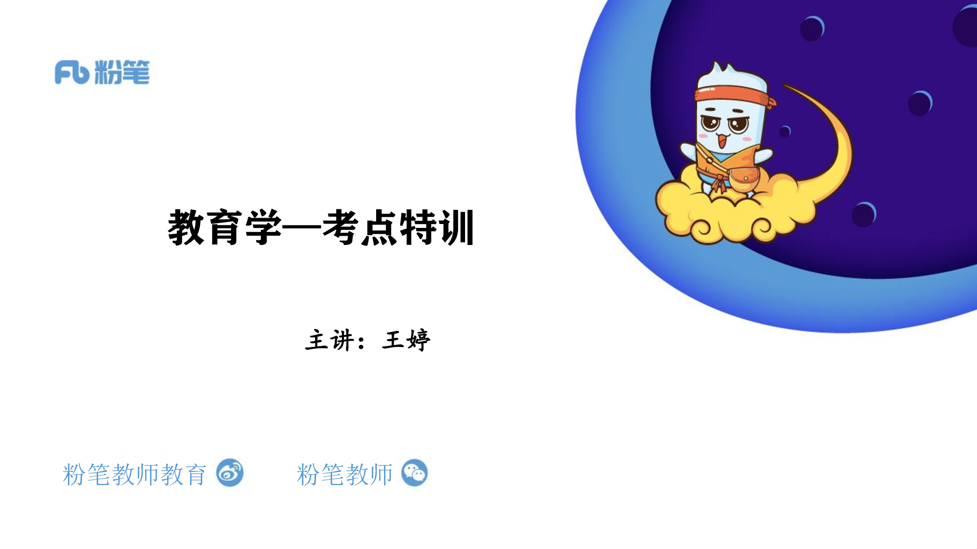 2.30早全国班1班考点特训2.pdf 第1页