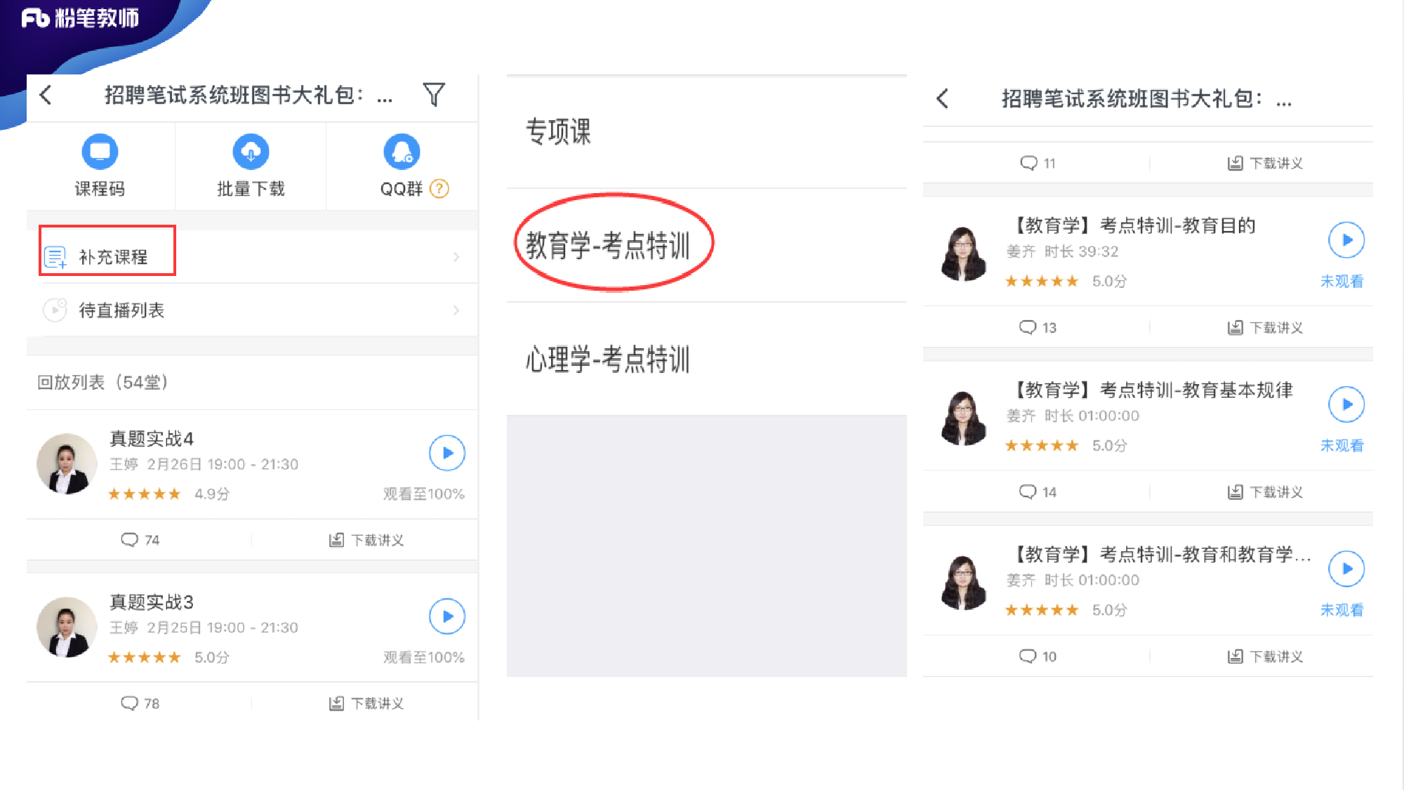 2.30早全国班1班考点特训2.pdf 第2页