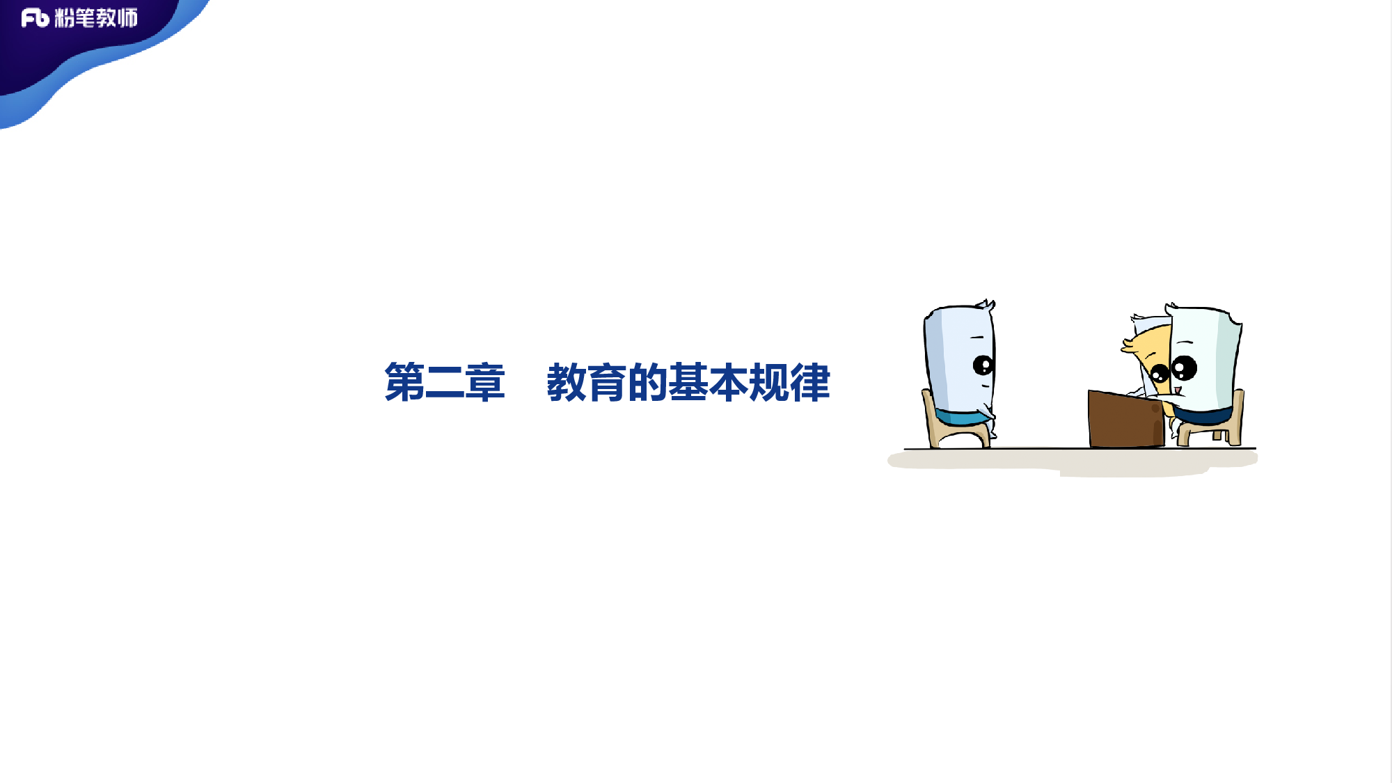 2.30早全国班1班考点特训2.pdf 第3页