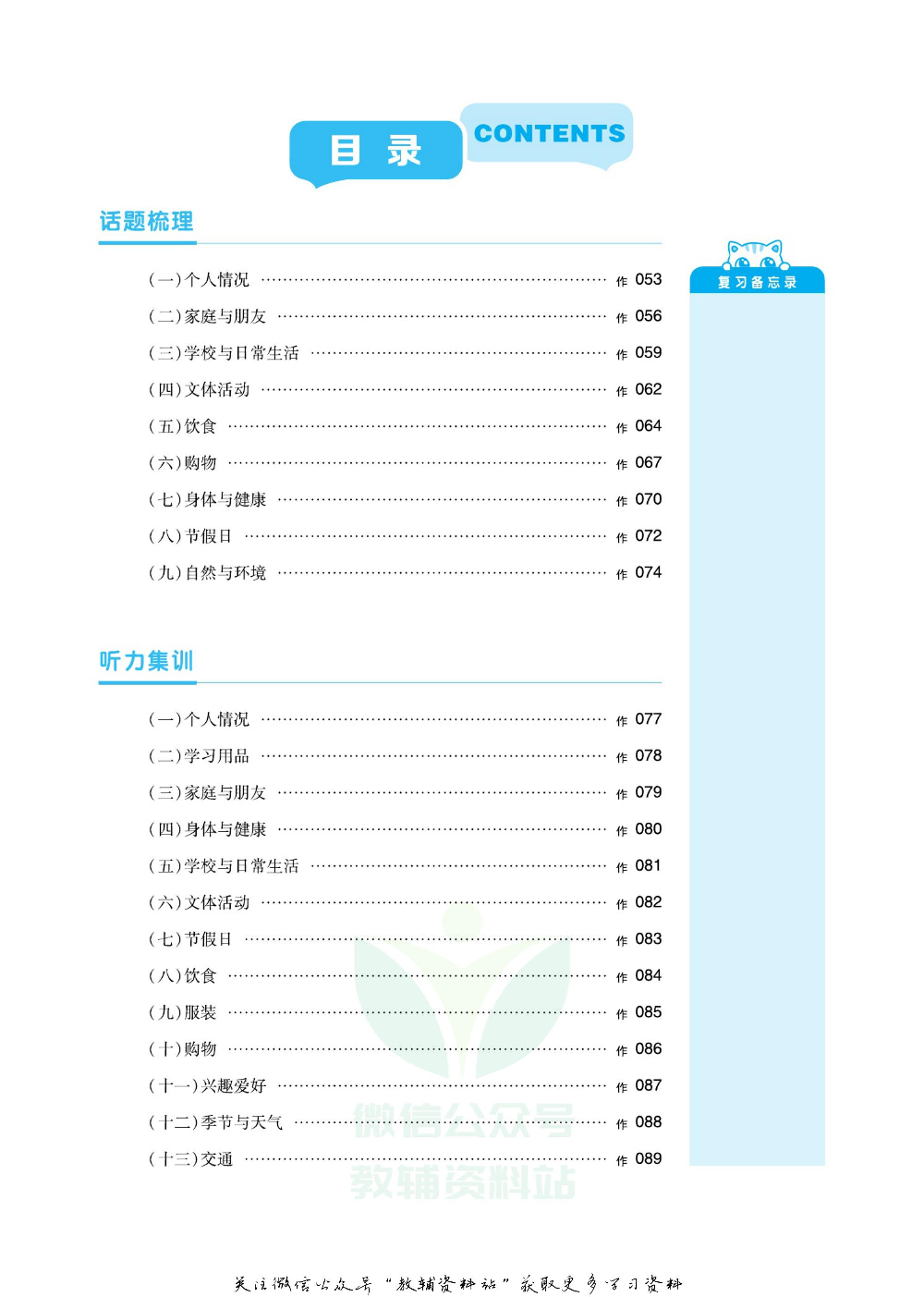 《全品小学总复习教程》英语高分作业教师用书.pdf 第2页