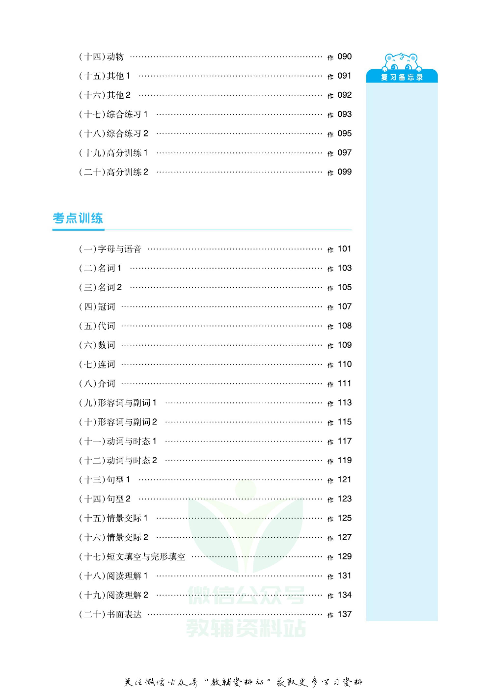 《全品小学总复习教程》英语高分作业教师用书.pdf 第3页