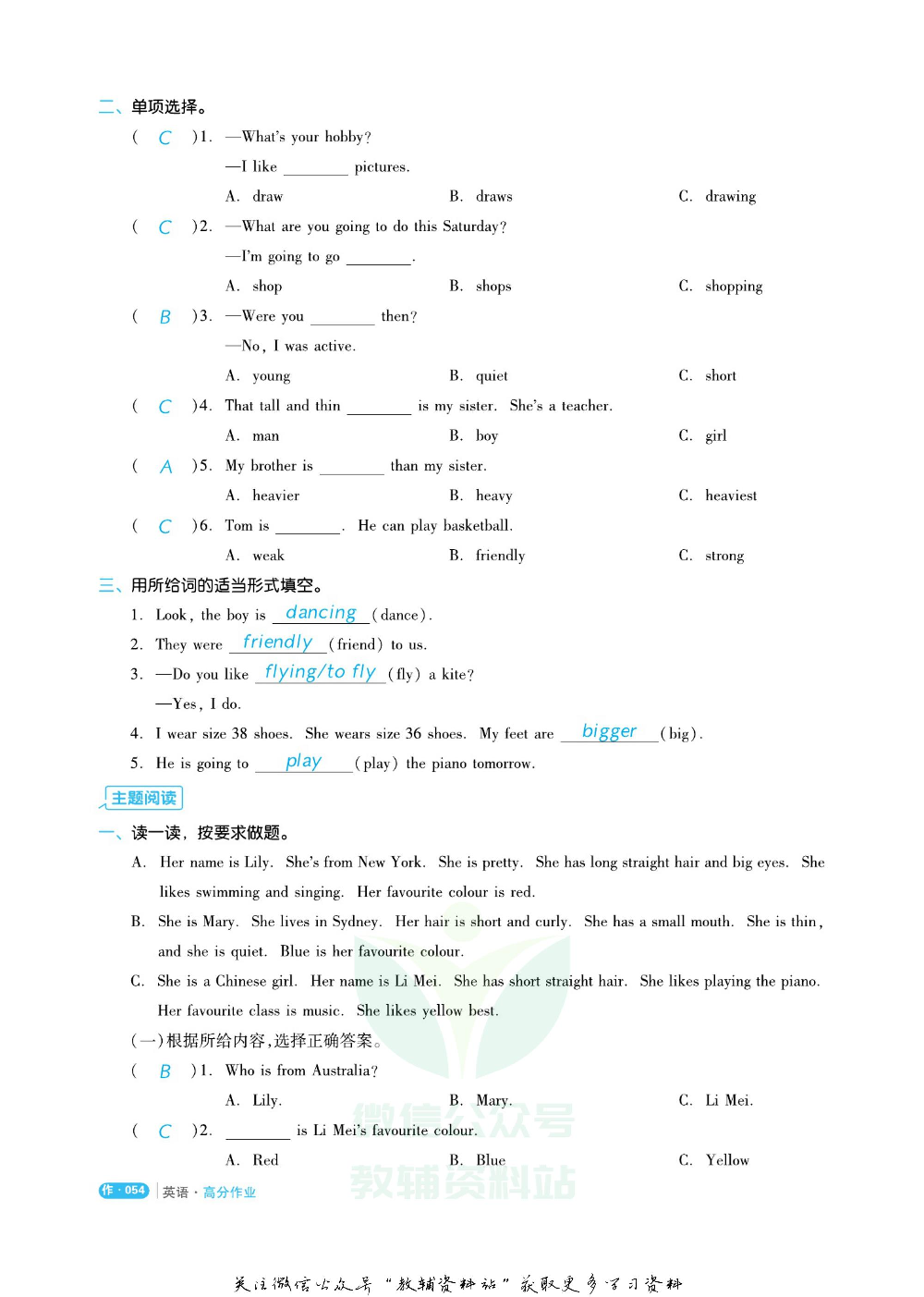 《全品小学总复习教程》英语高分作业教师用书.pdf 第5页