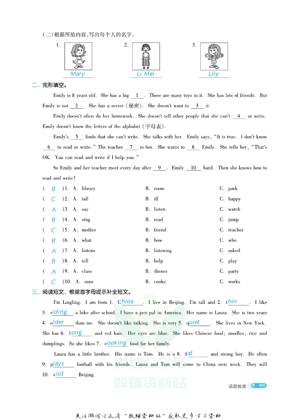《全品小学总复习教程》英语高分作业教师用书.pdf 第6页