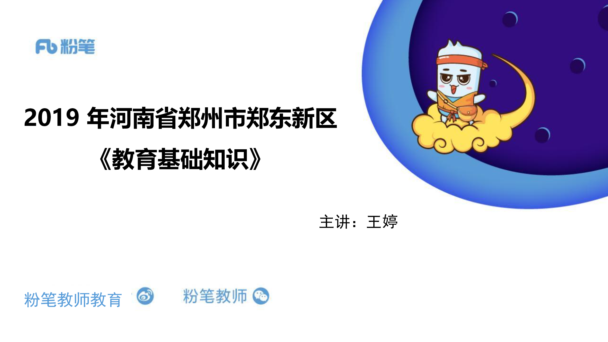 2.24全国班真题.pdf 第1页