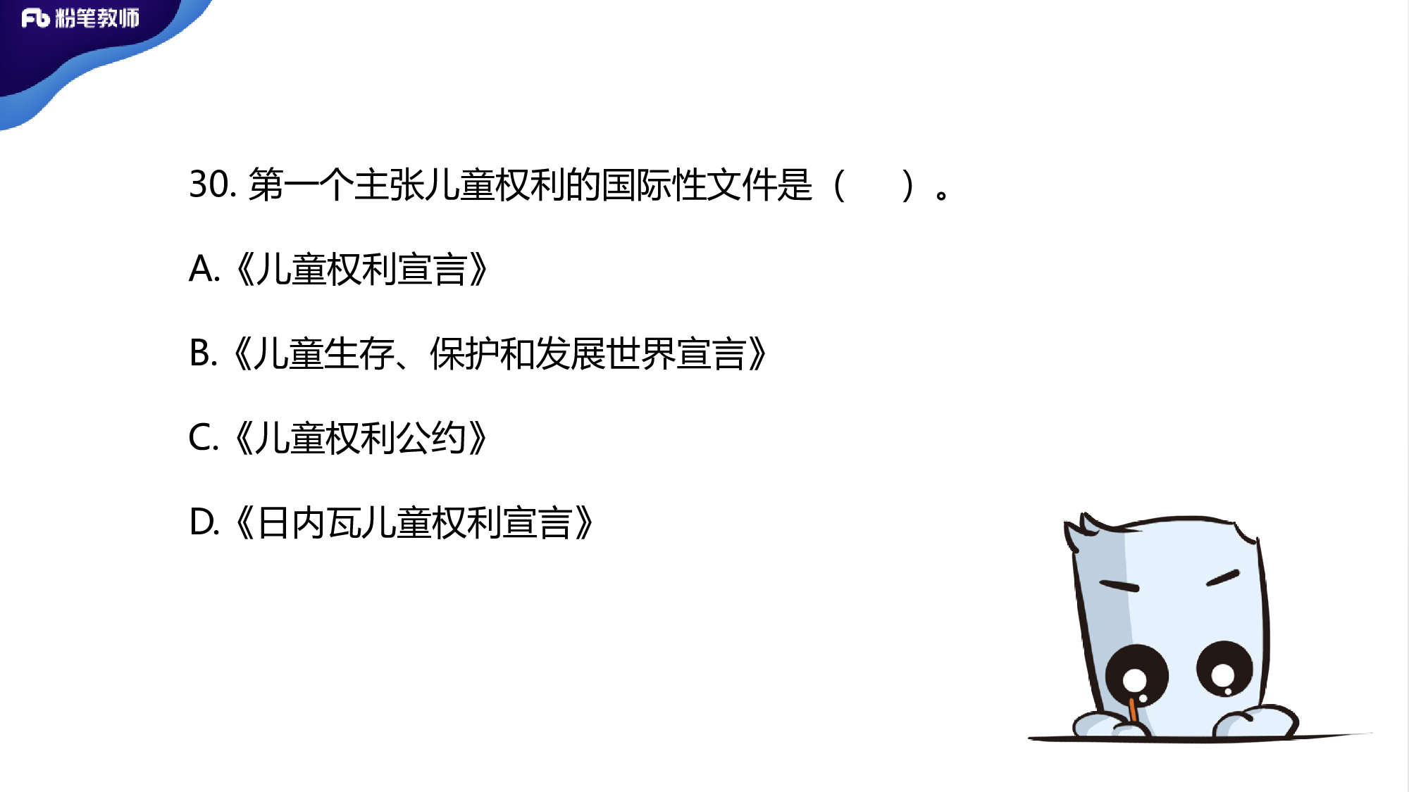 2.24全国班真题.pdf 第2页