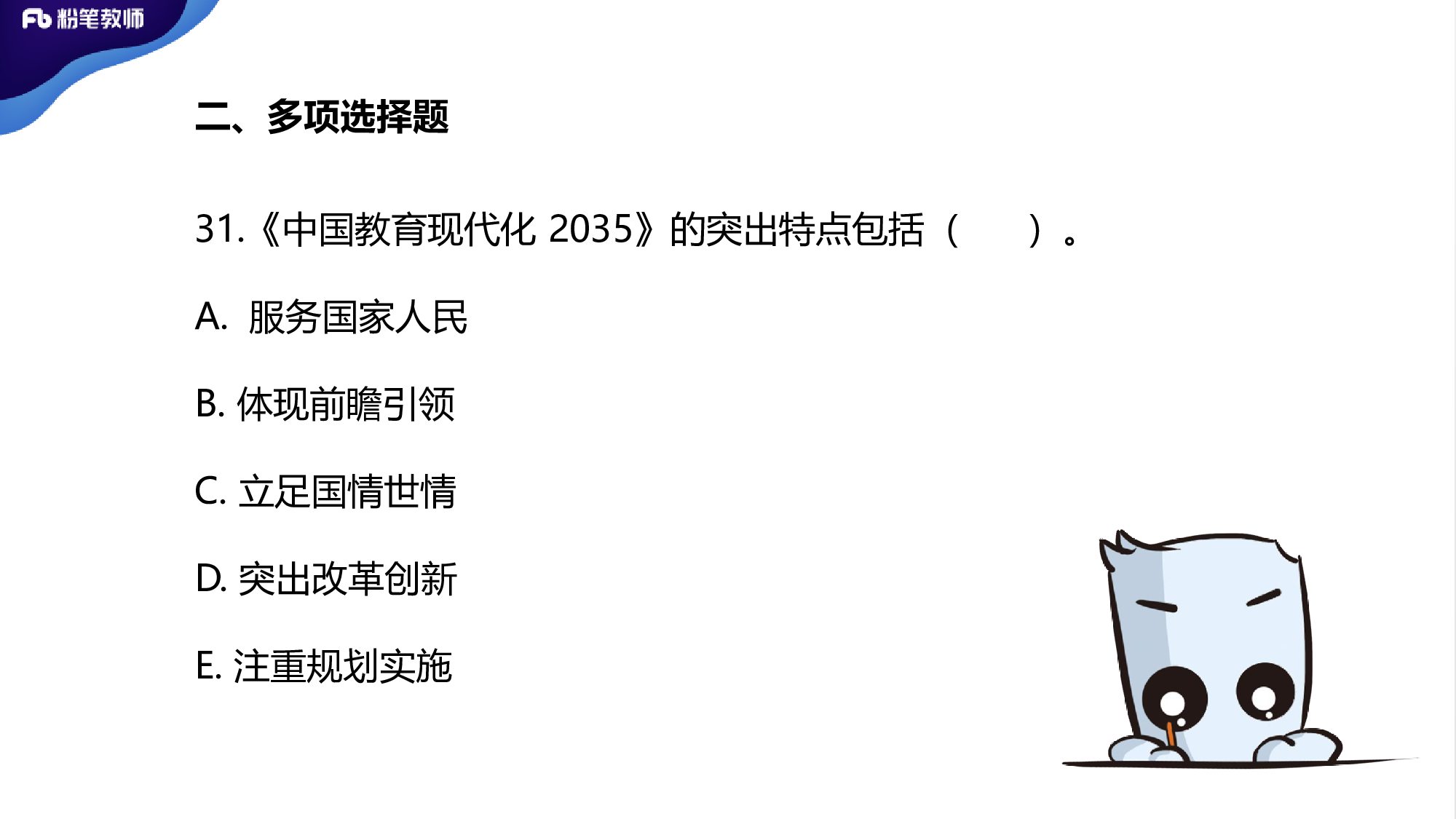2.24全国班真题.pdf 第3页