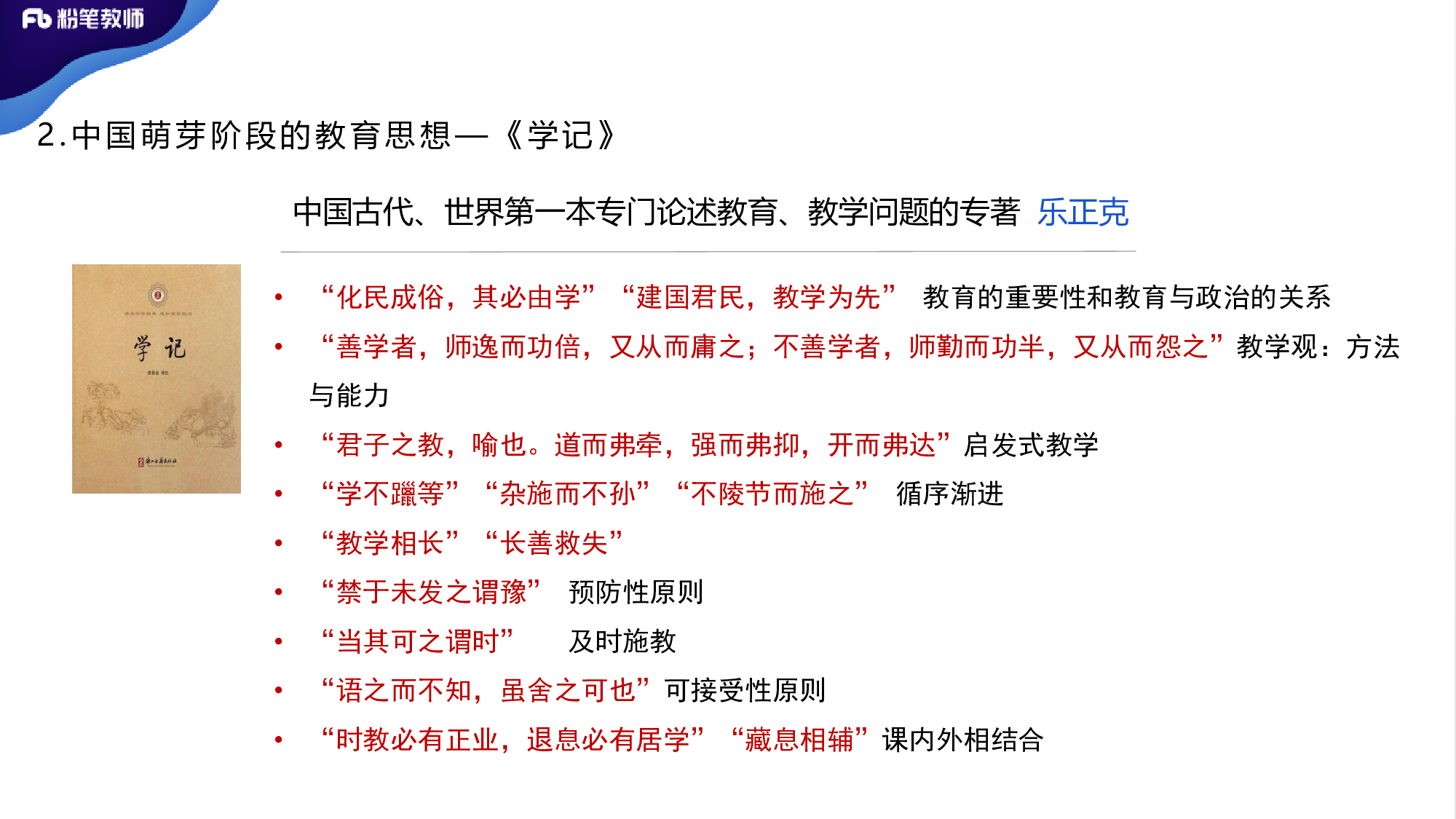 2.24全国班真题.pdf 第6页