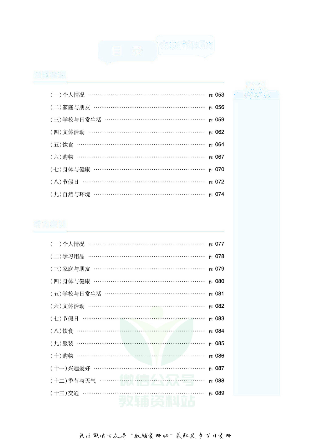 《全品小学总复习教程》英语高分作业去答案版.pdf 第2页