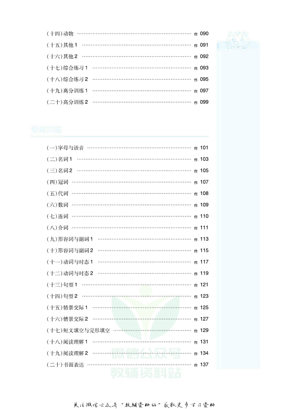 《全品小学总复习教程》英语高分作业去答案版.pdf 第3页