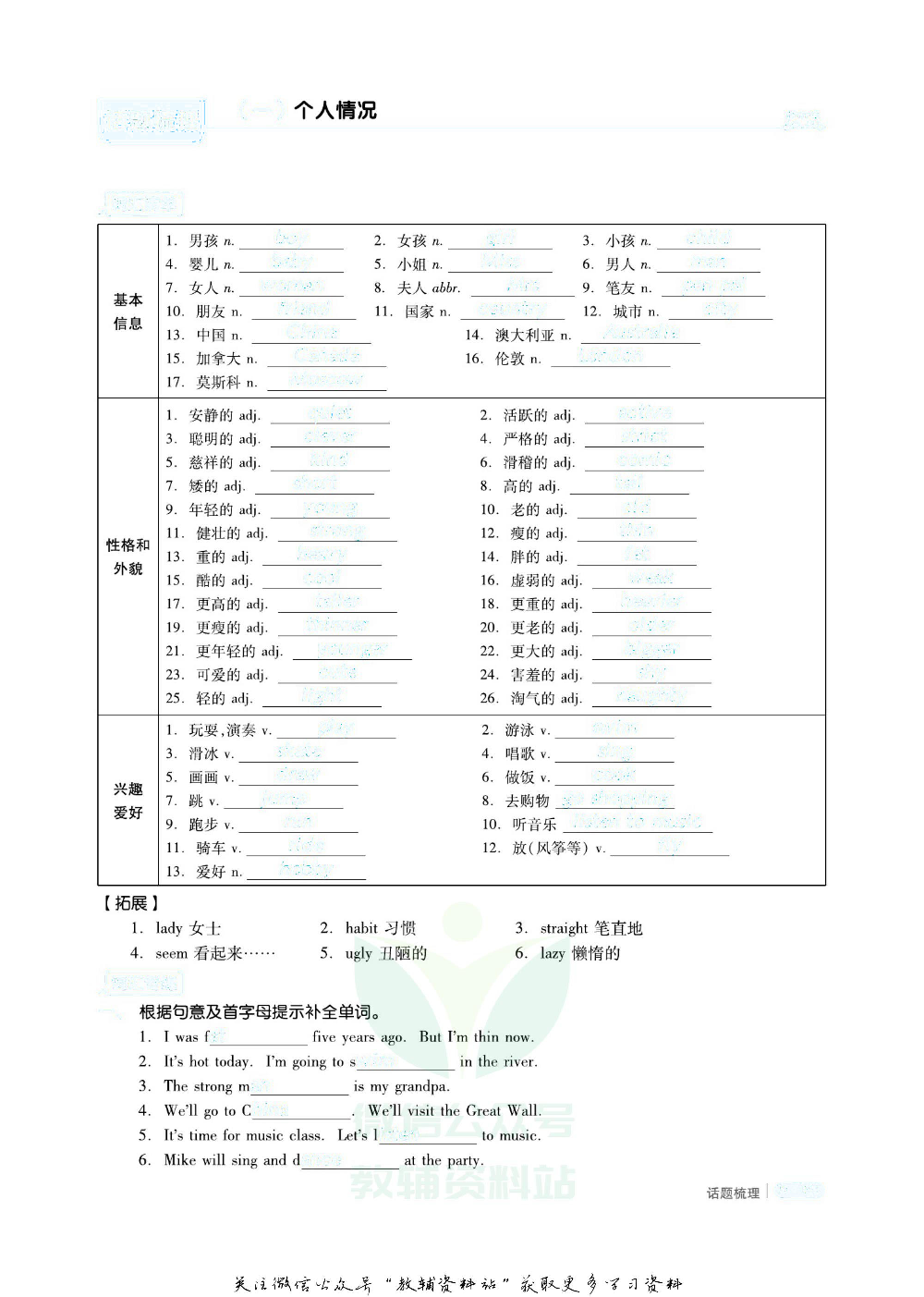 《全品小学总复习教程》英语高分作业去答案版.pdf 第4页