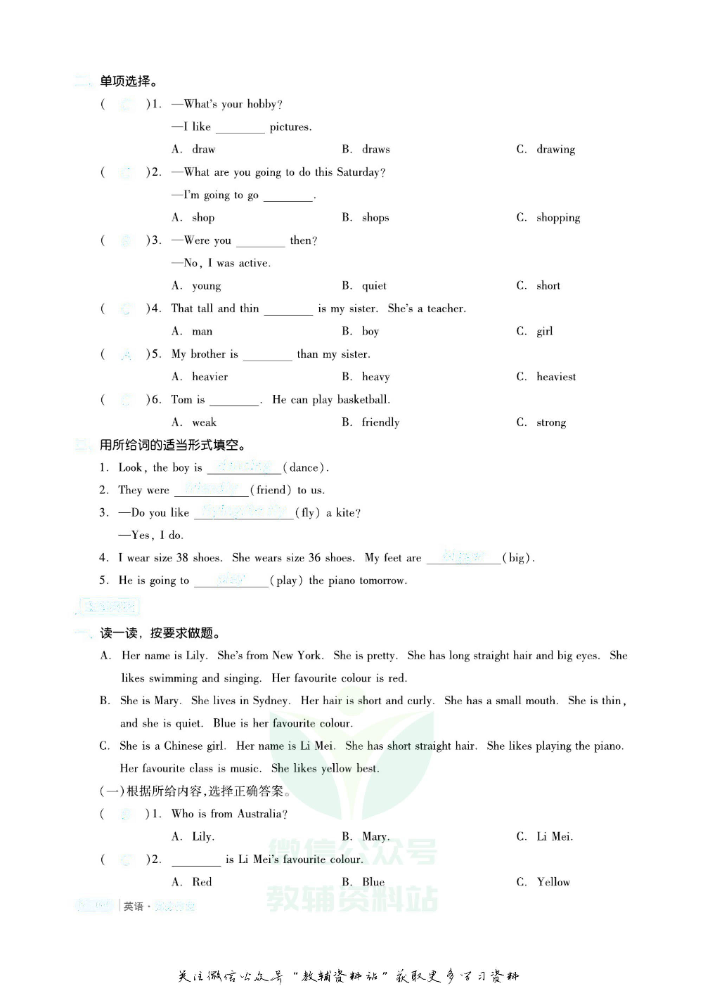 《全品小学总复习教程》英语高分作业去答案版.pdf 第5页