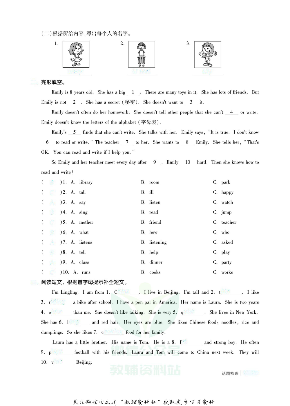 《全品小学总复习教程》英语高分作业去答案版.pdf 第6页