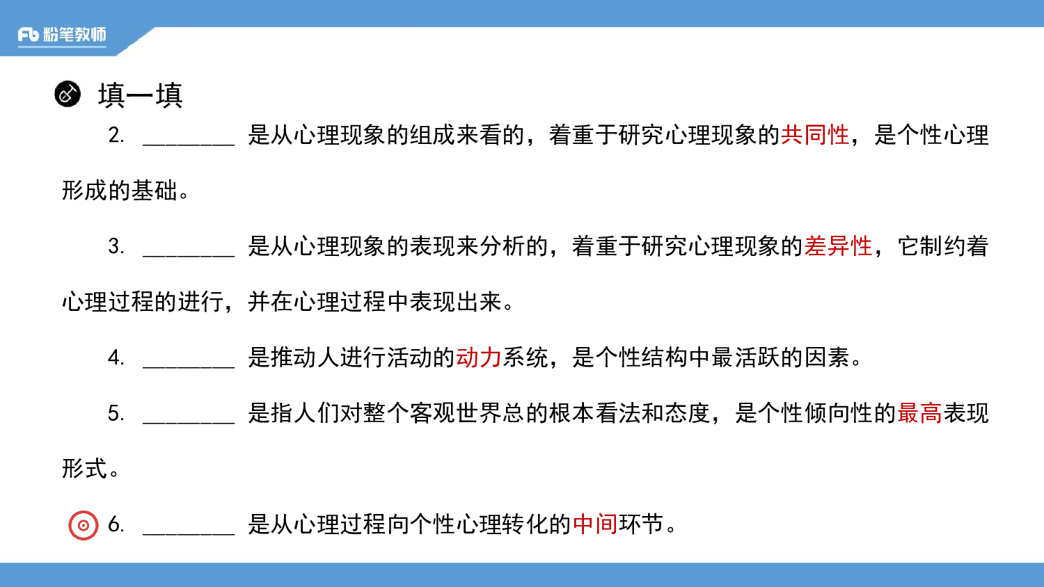 1.15——全国普通心理学学霸作业（一）.pdf 第4页