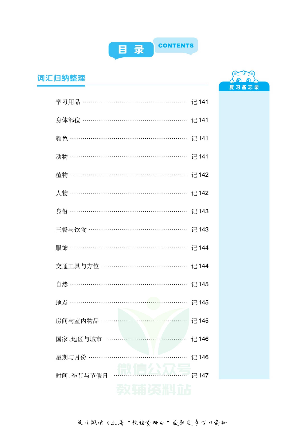 《全品小学总复习教程》英语读记手册教师用书.pdf 第2页