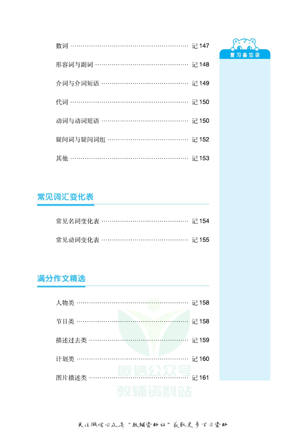 《全品小学总复习教程》英语读记手册教师用书.pdf 第3页