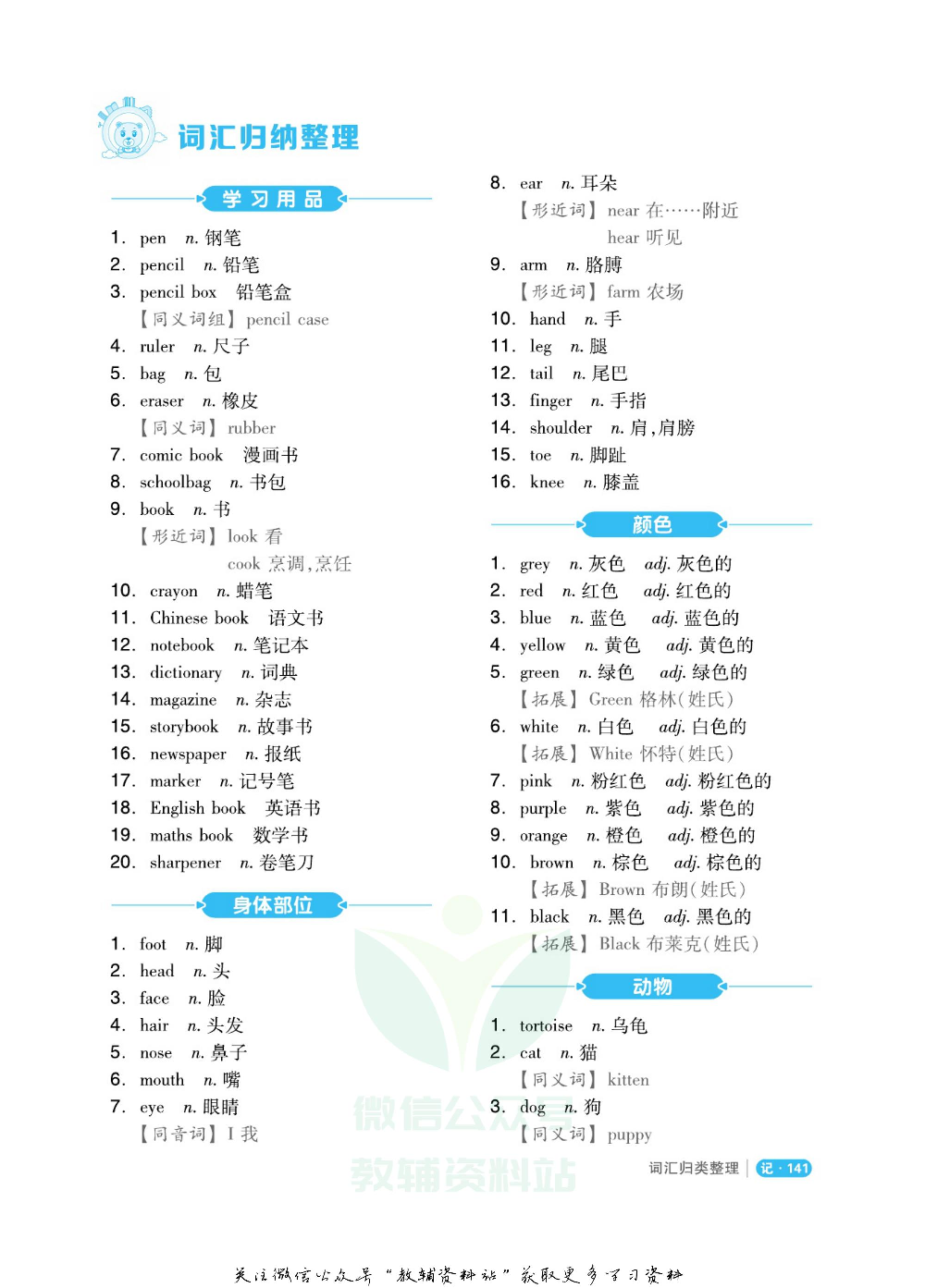 《全品小学总复习教程》英语读记手册教师用书.pdf 第4页