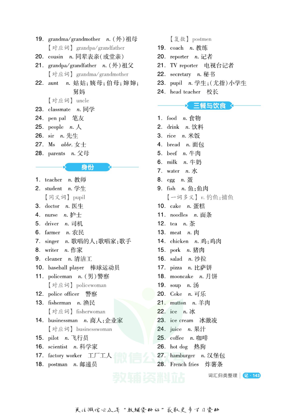 《全品小学总复习教程》英语读记手册教师用书.pdf 第6页